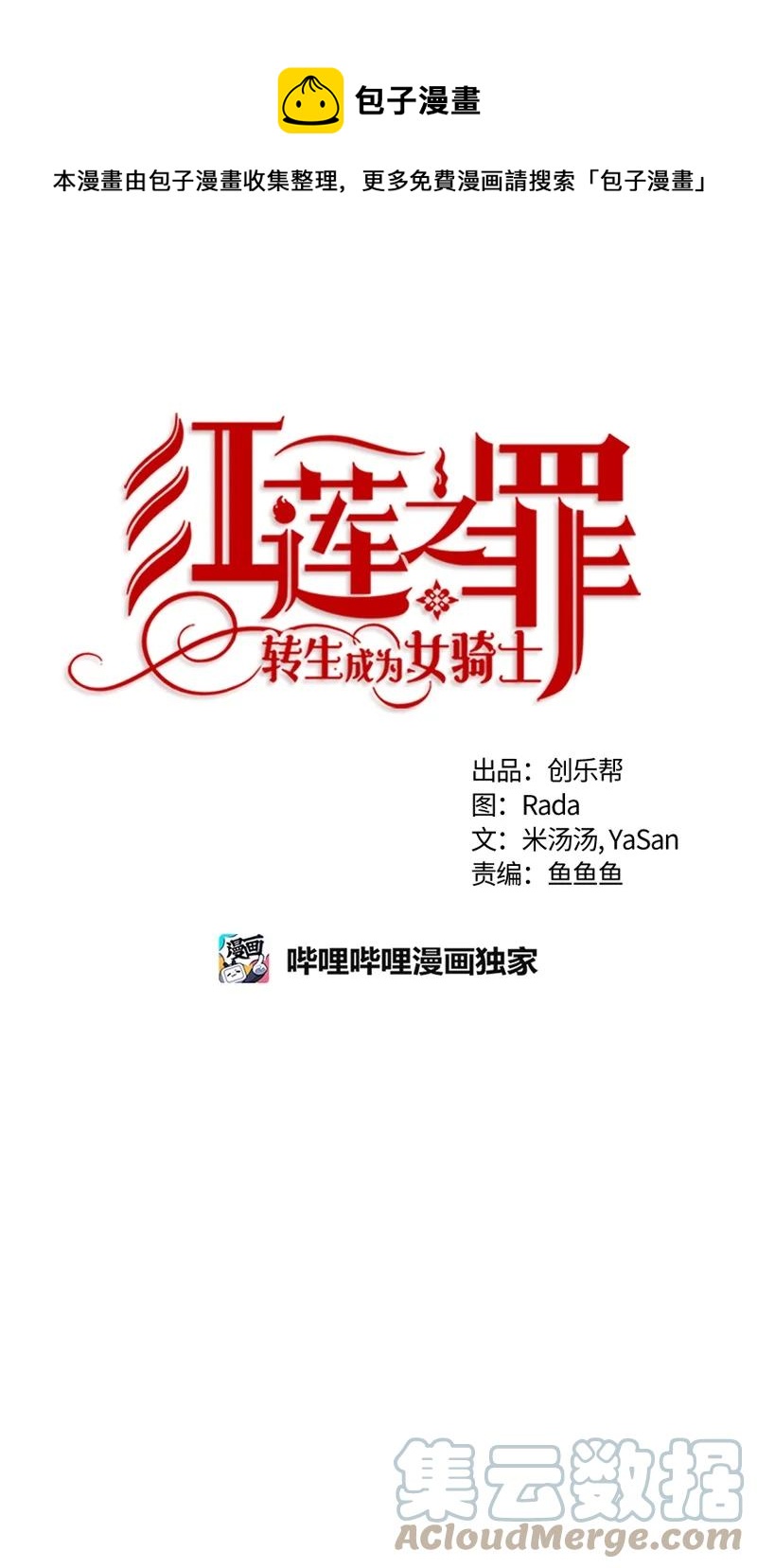 《红莲之罪转生成为女骑士》167 一百六十七话 第1页