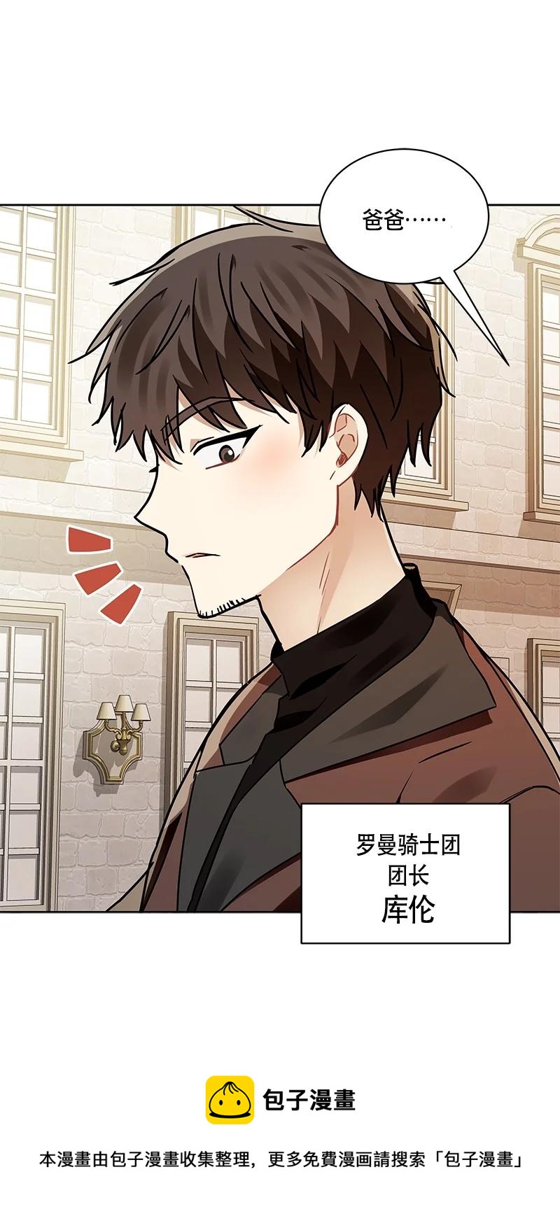 《红莲之罪转生成为女骑士》167 一百六十七话 第9页