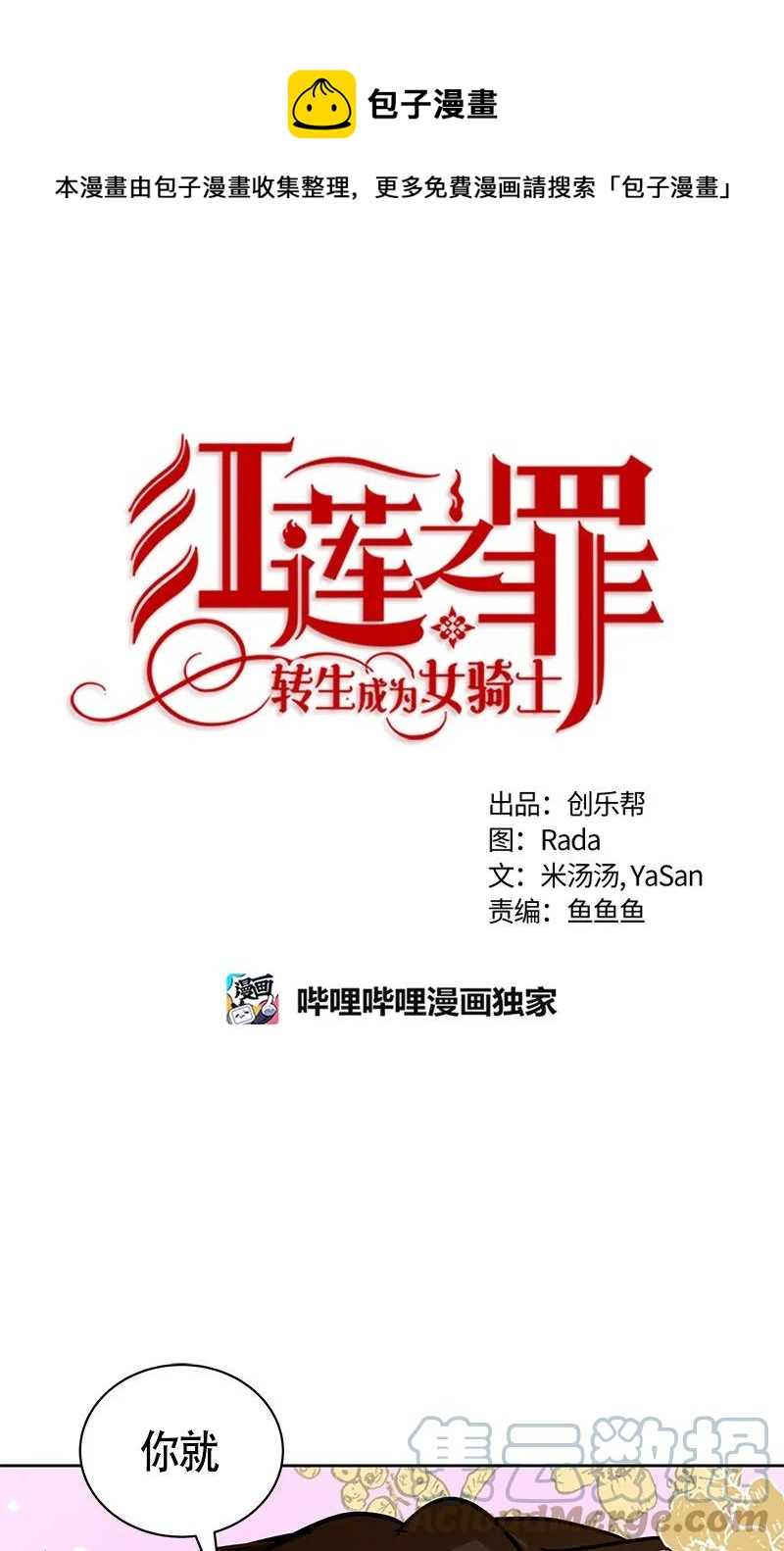 《红莲之罪转生成为女骑士》164 一百六十四话 第1页