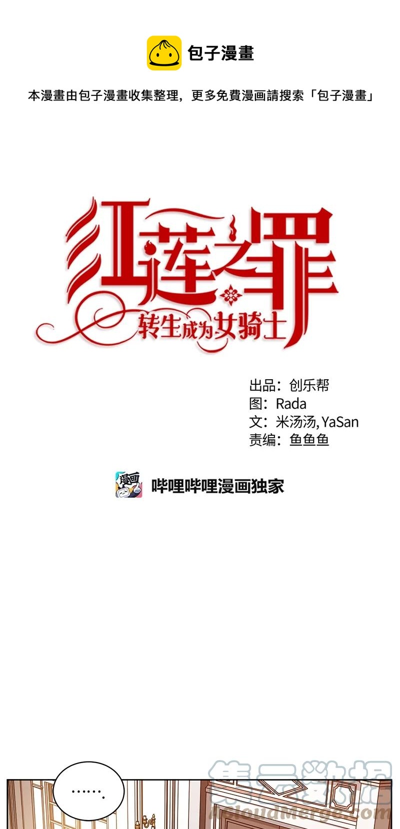《红莲之罪转生成为女骑士》165 一百六十五话 第1页