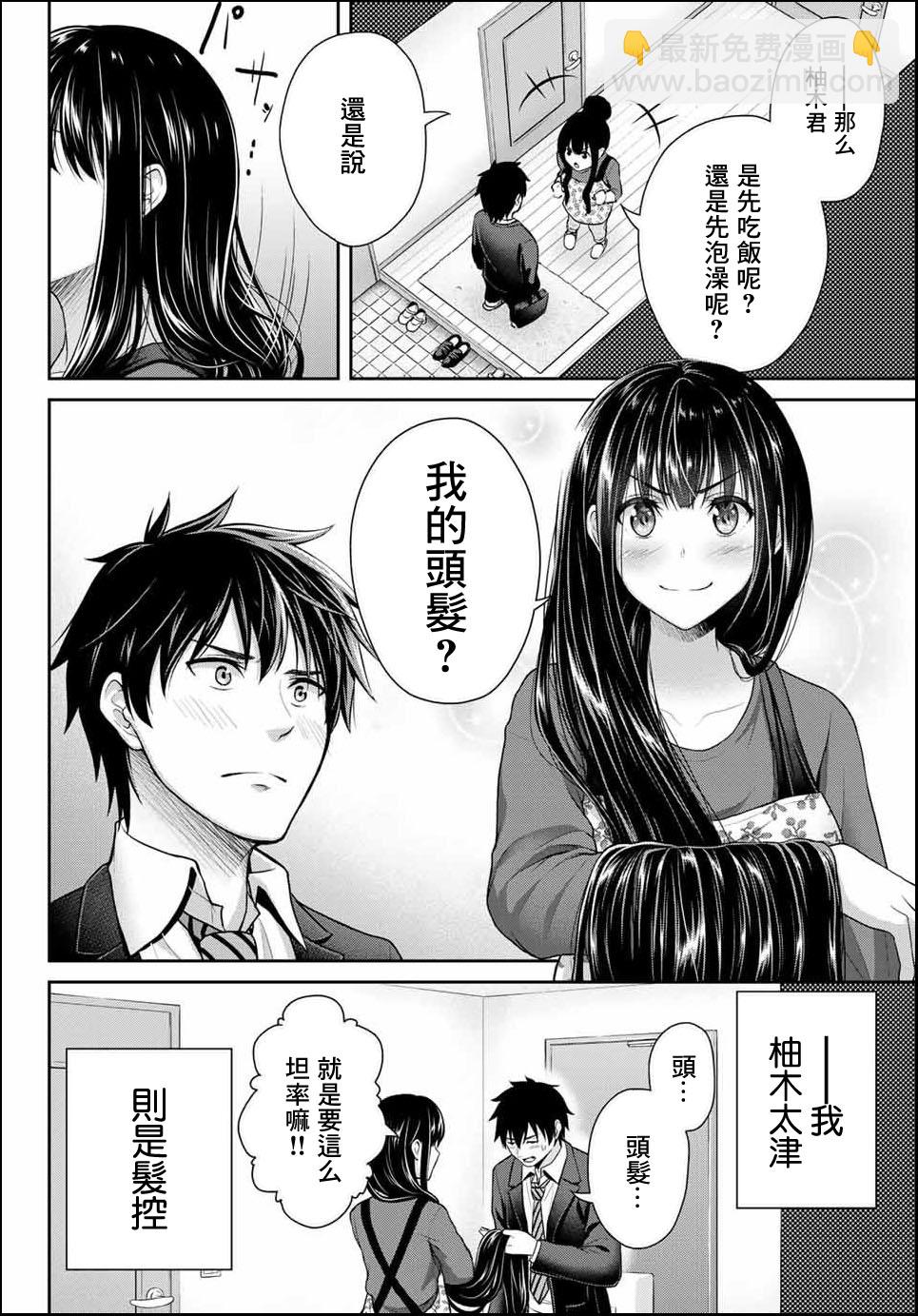 《发控背控》第2话 第2页