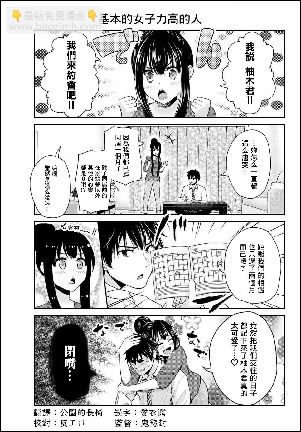 《发控背控》第2话 第3页