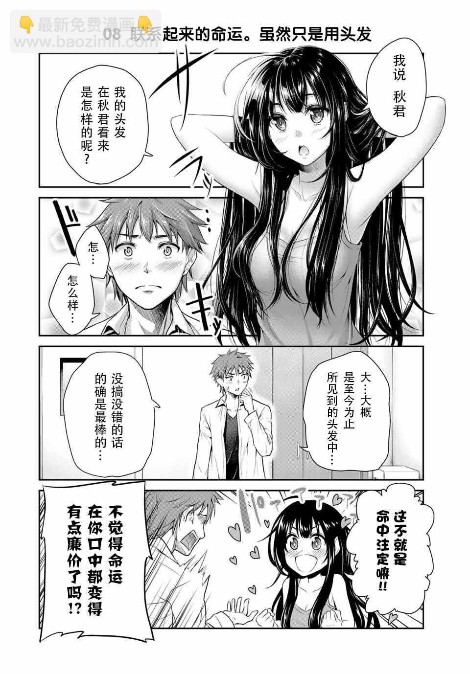 《发控背控》第1话 第12页