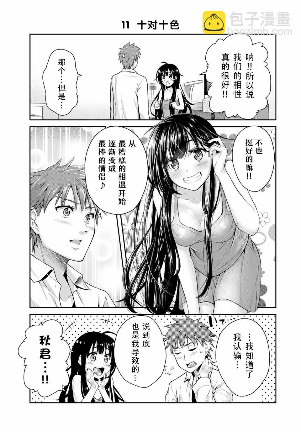 《发控背控》第1话 第15页