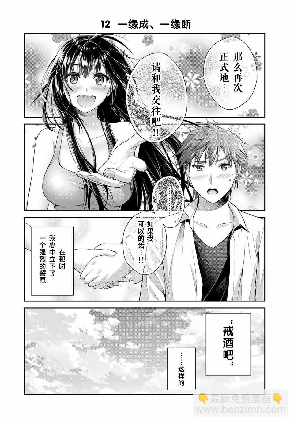 《发控背控》第1话 第16页