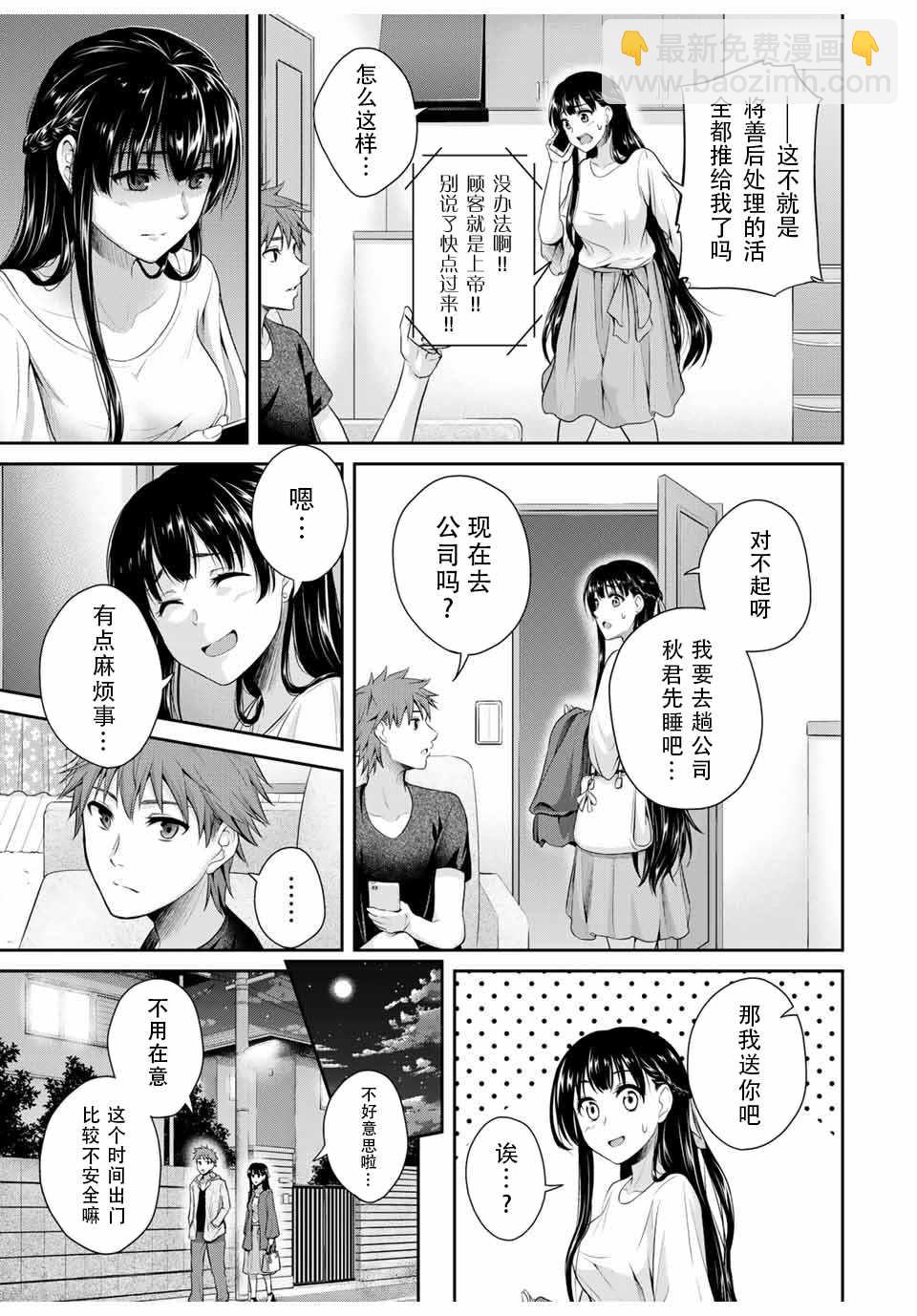 《发控背控》第1话 第25页