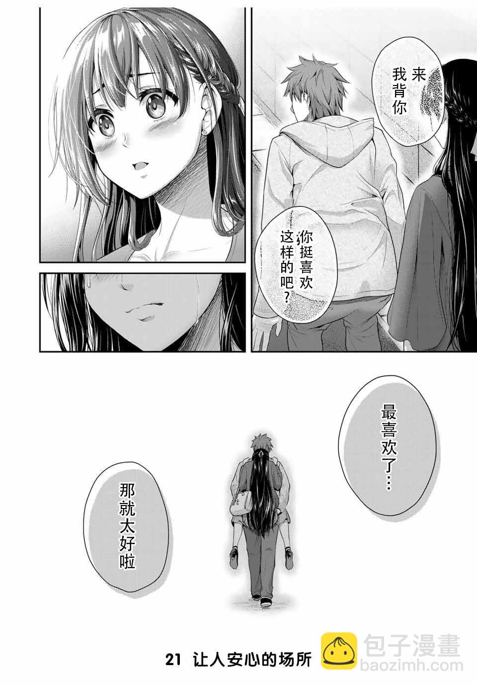 《发控背控》第1话 第26页