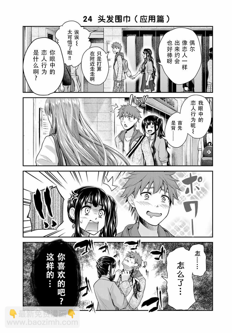 《发控背控》第1话 第29页
