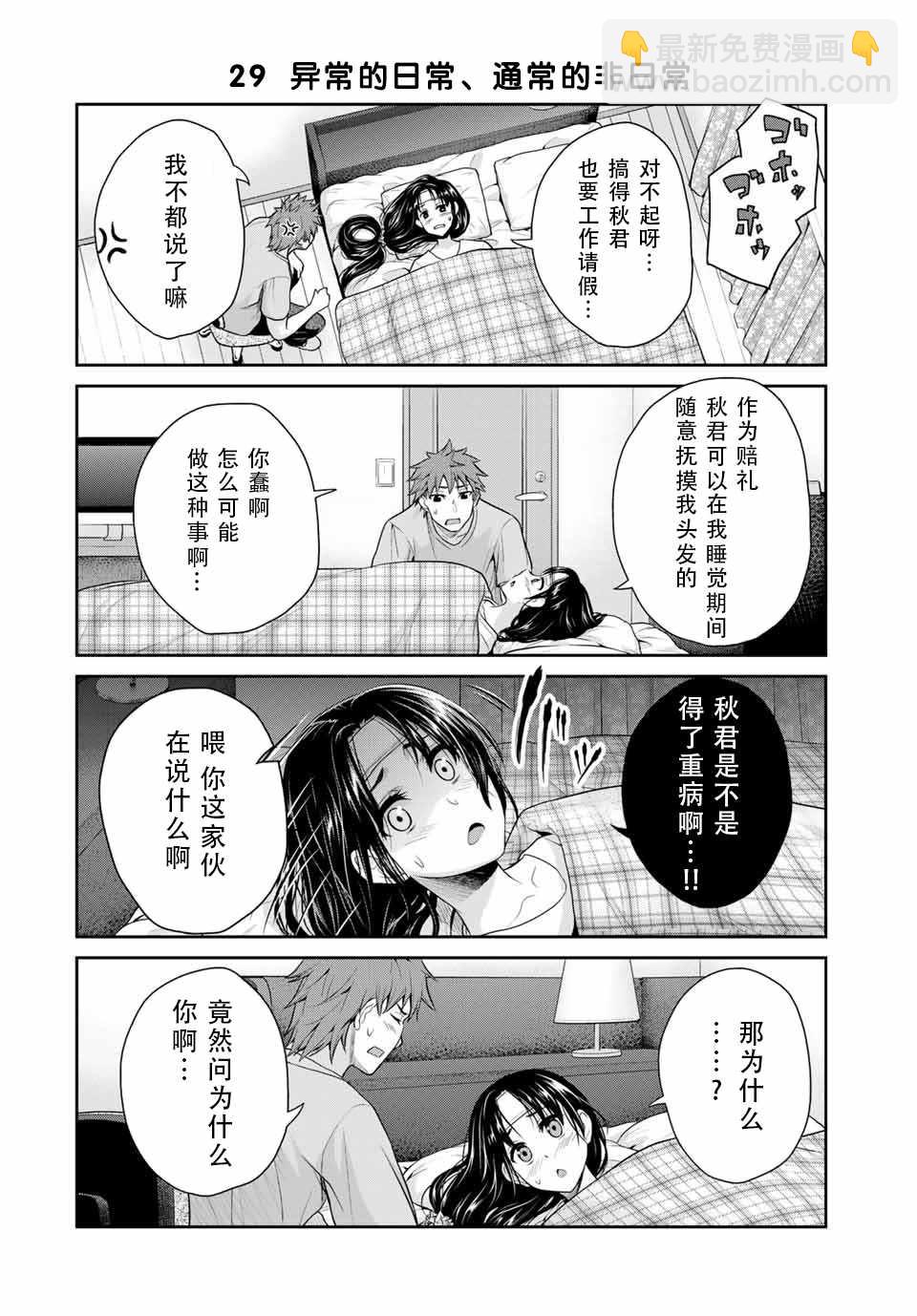 《发控背控》第1话 第34页