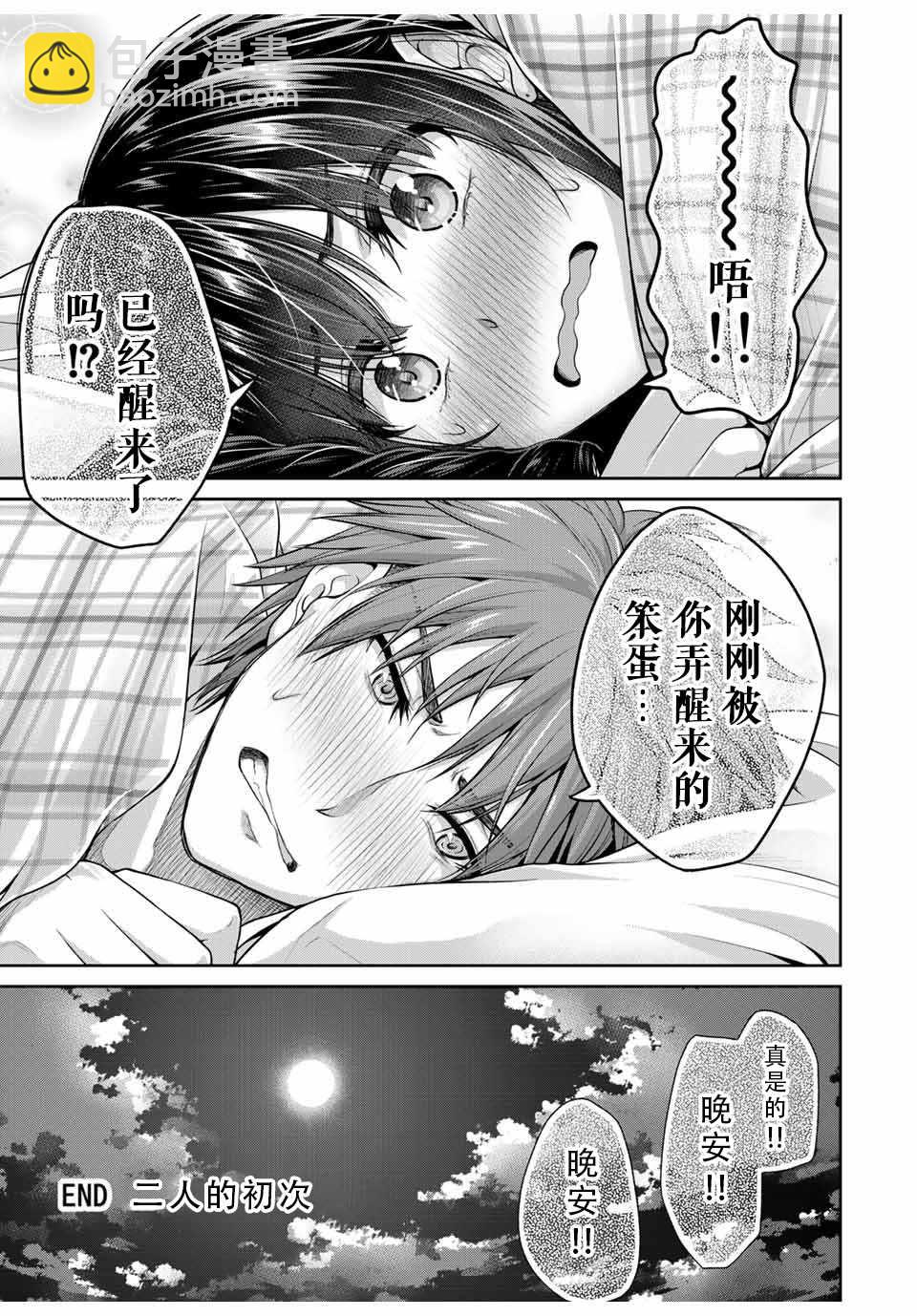 《发控背控》第1话 第37页