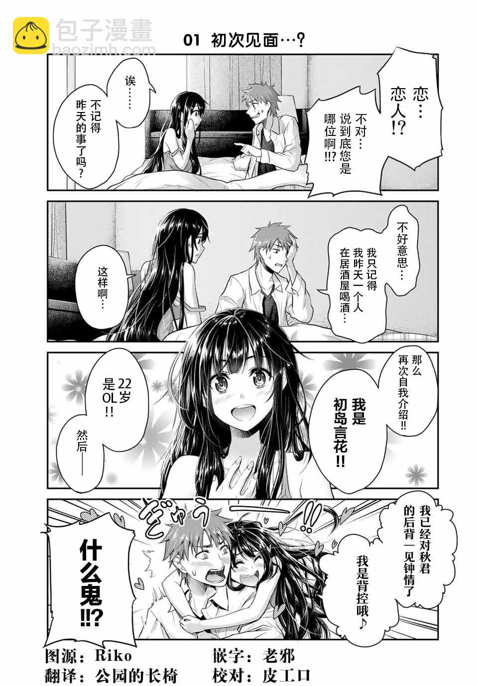 《发控背控》第1话 第5页