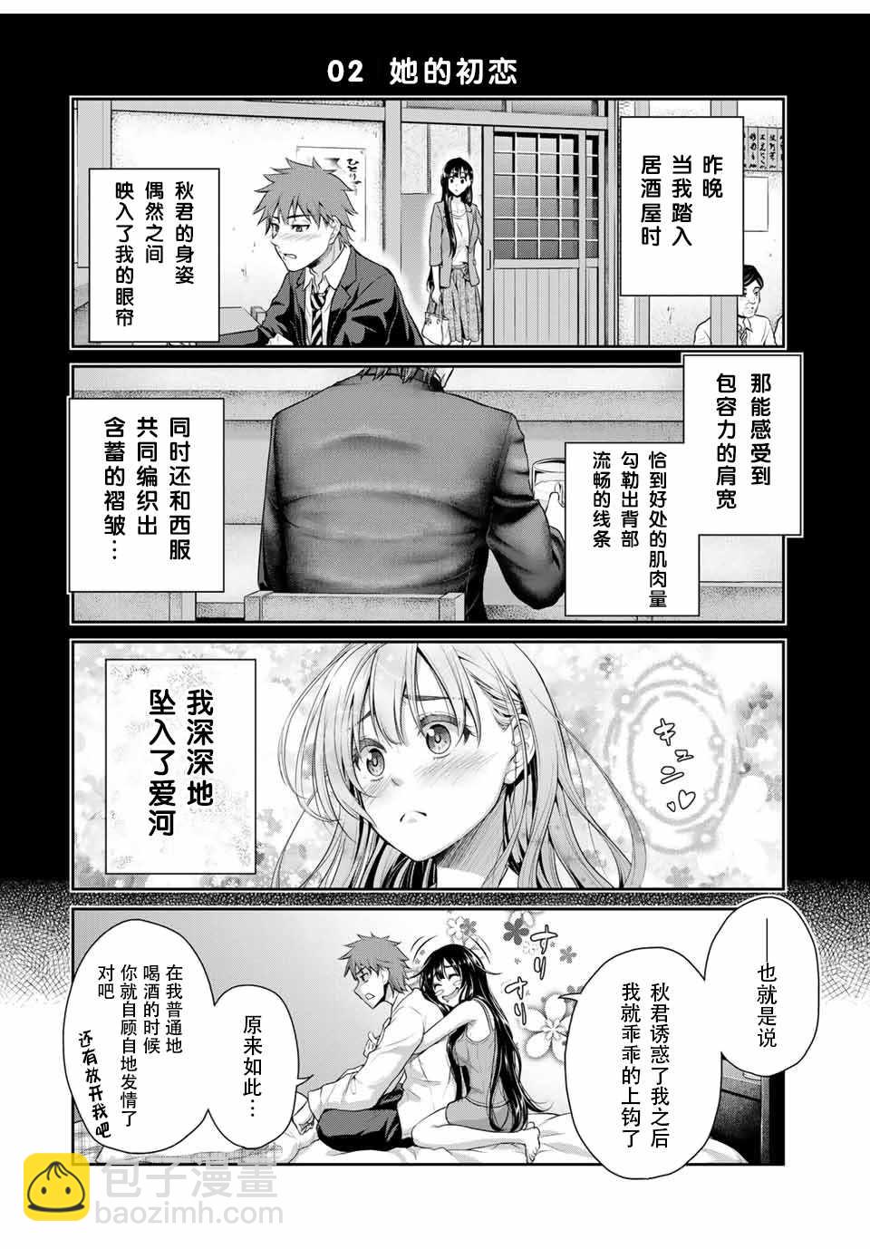 《发控背控》第1话 第6页