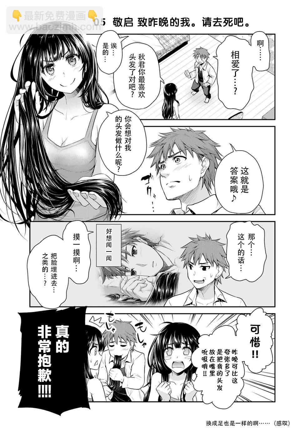 《发控背控》第1话 第9页