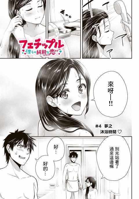 《发控背控》第4话 第1页