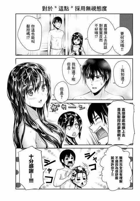 《发控背控》第4话 第5页