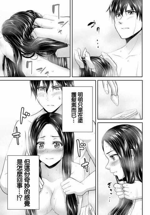 《发控背控》第4话 第7页