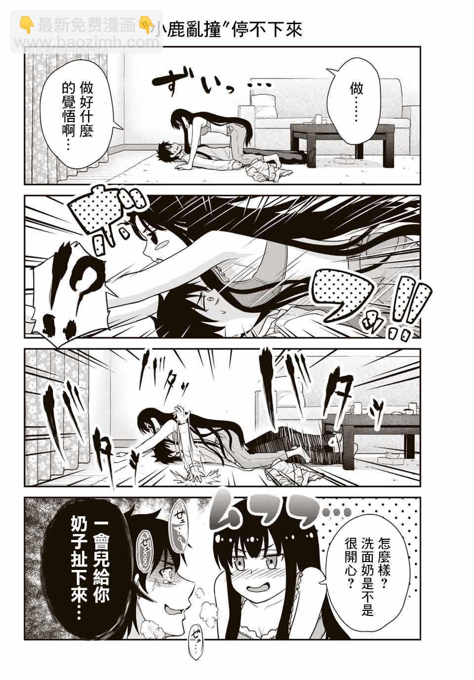 《发控背控》第3话 第2页
