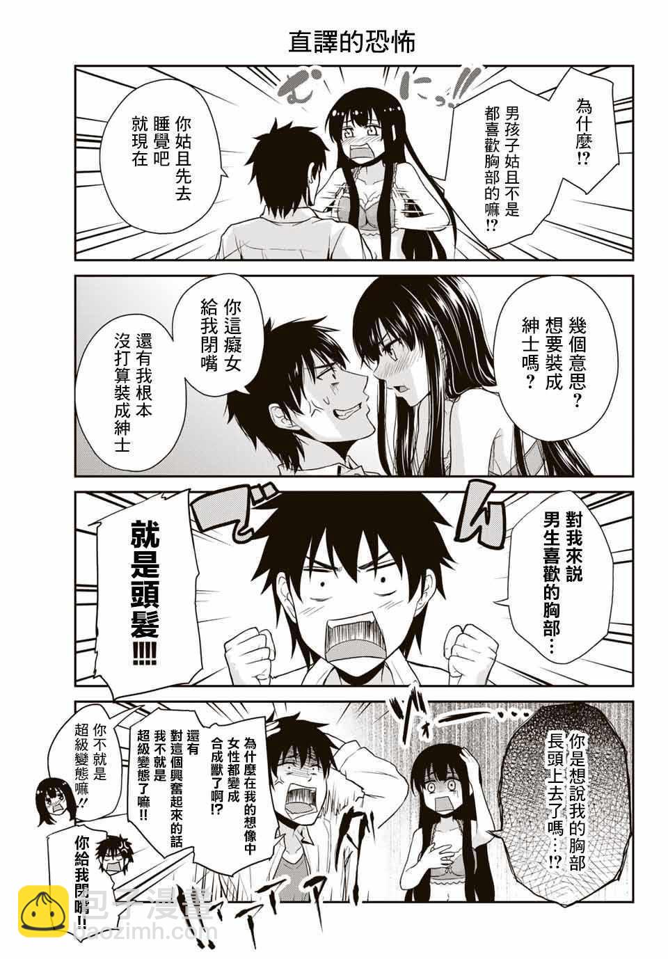 《发控背控》第3话 第3页