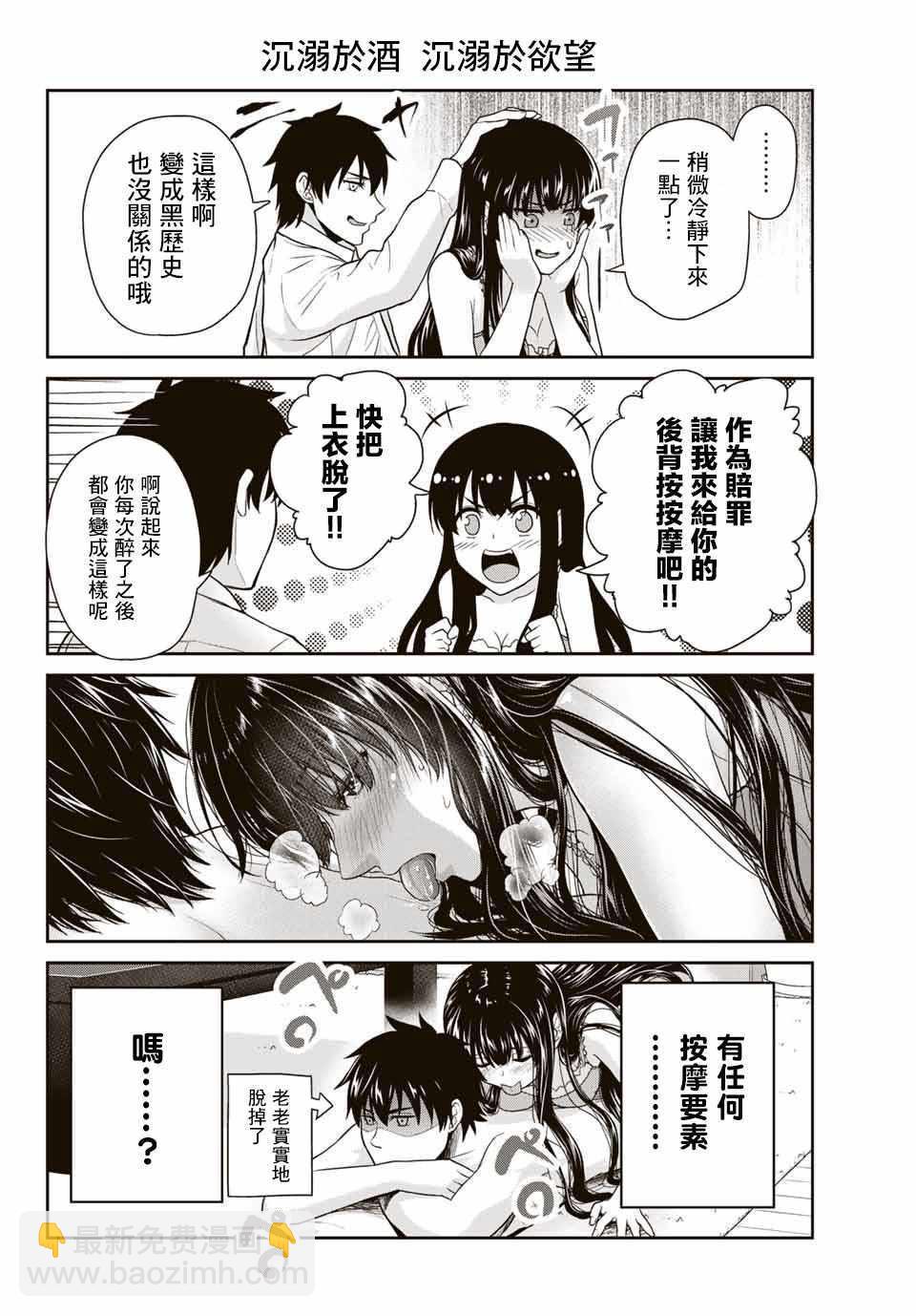 《发控背控》第3话 第6页