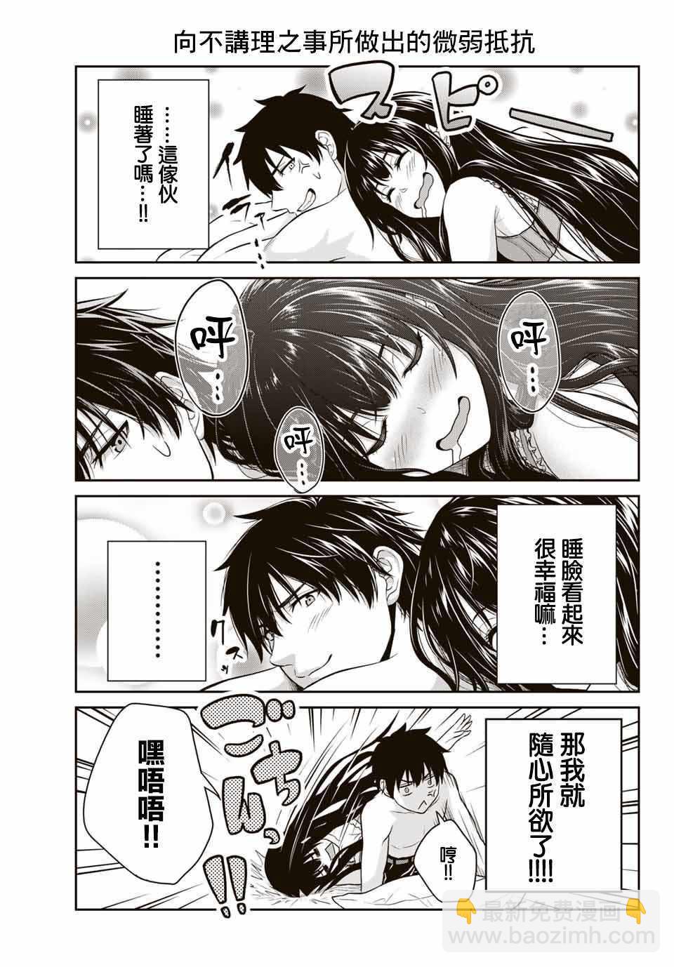 《发控背控》第3话 第7页