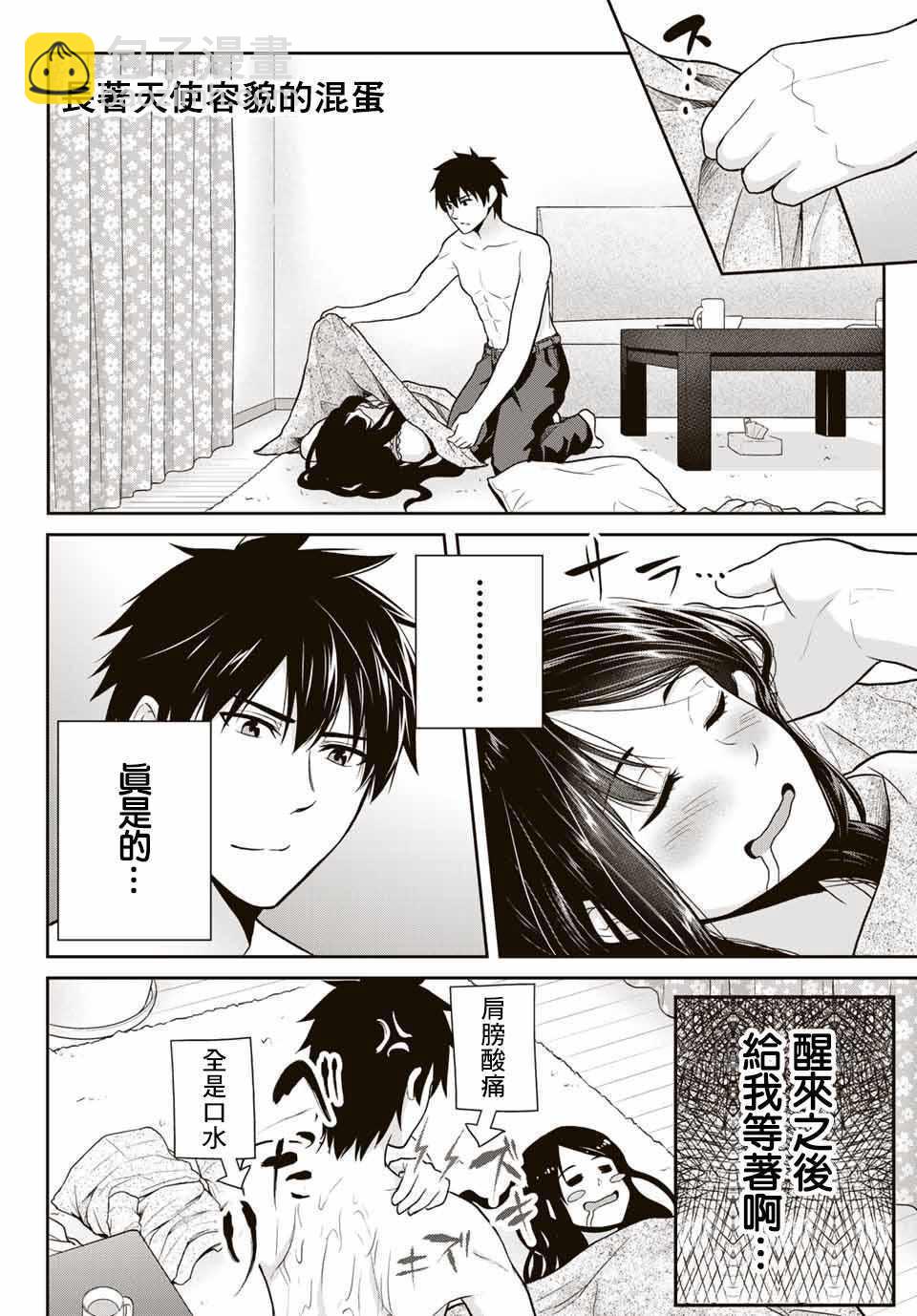 《发控背控》第3话 第8页