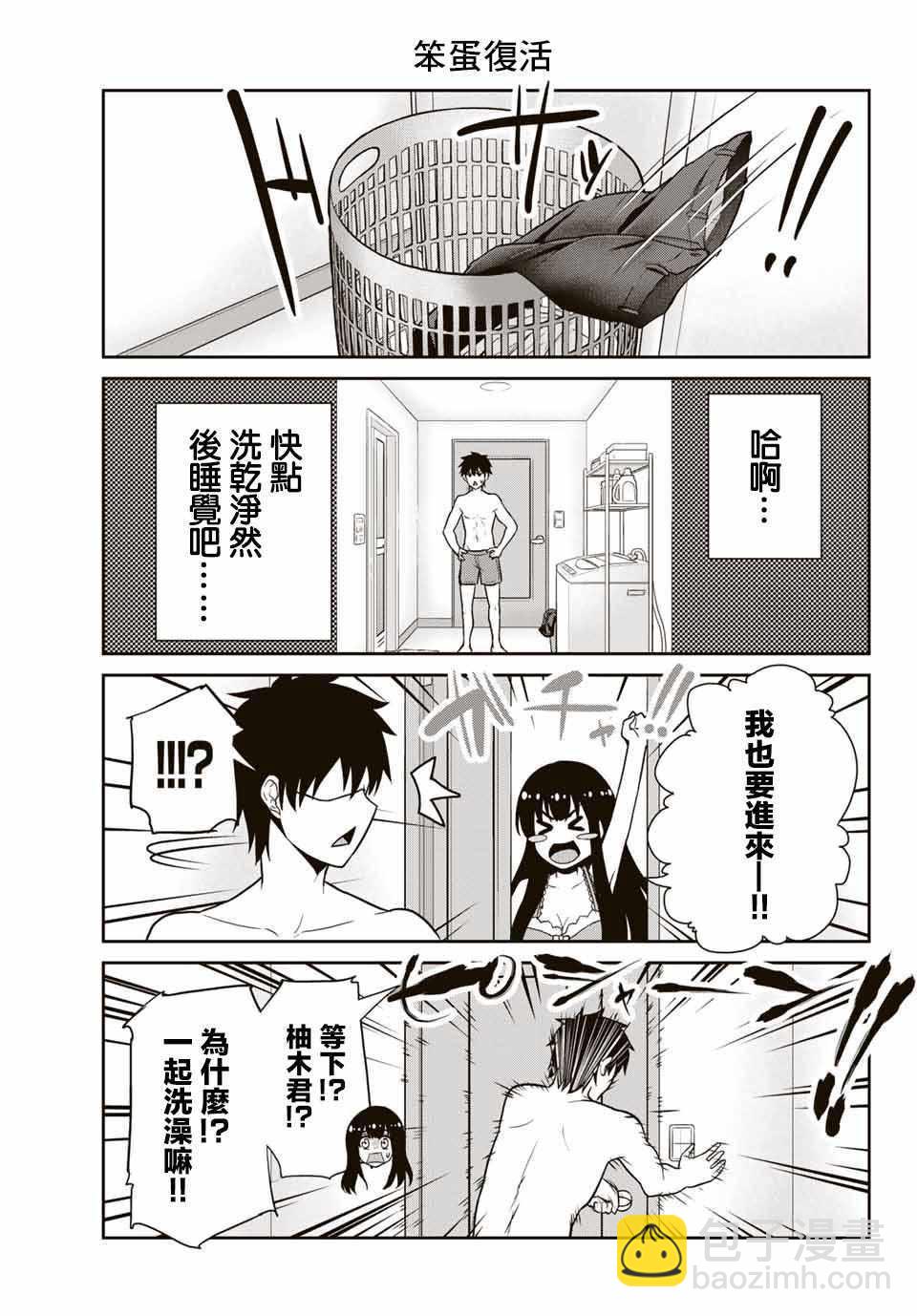 《发控背控》第3话 第9页