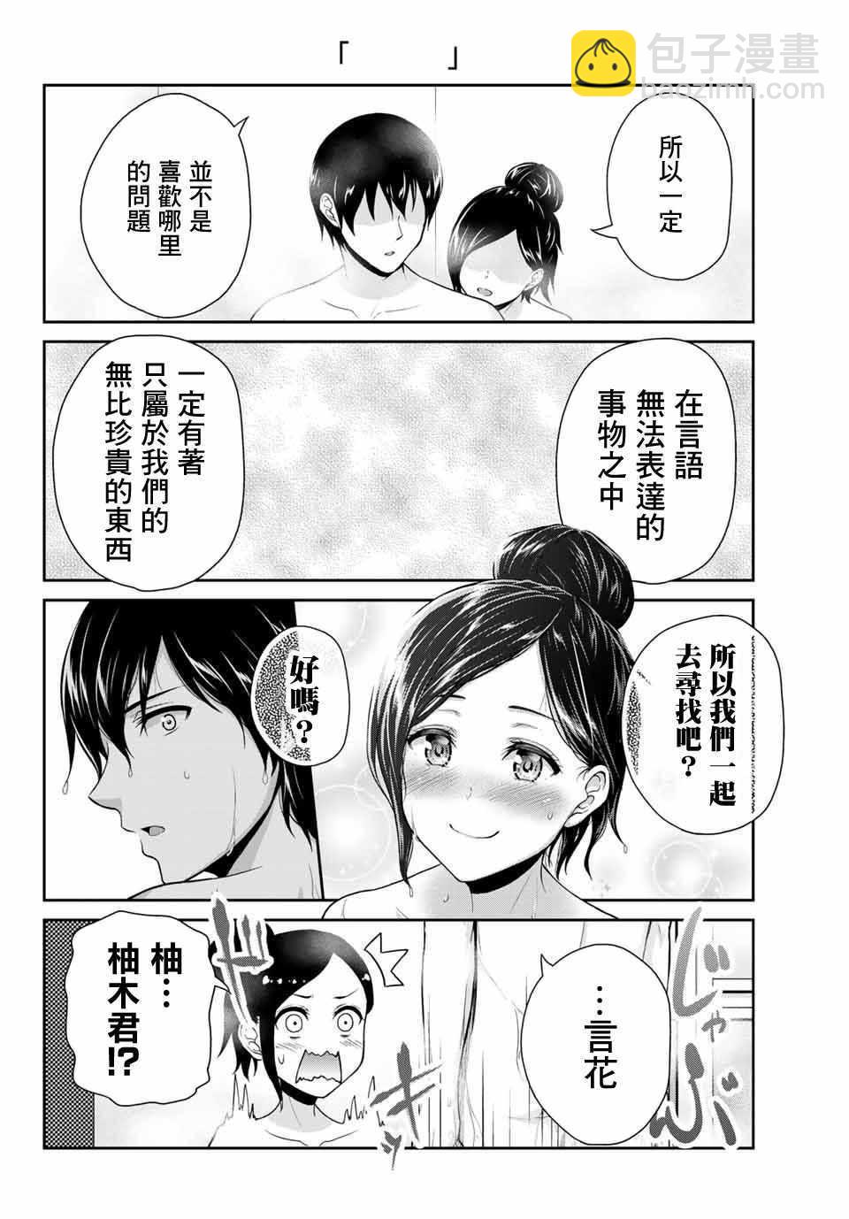 《发控背控》第6话 第10页