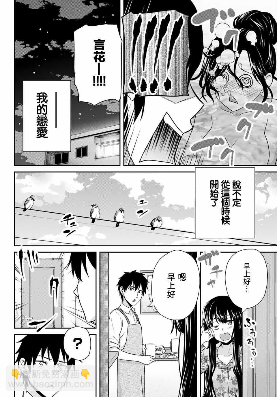 《发控背控》第6话 第12页