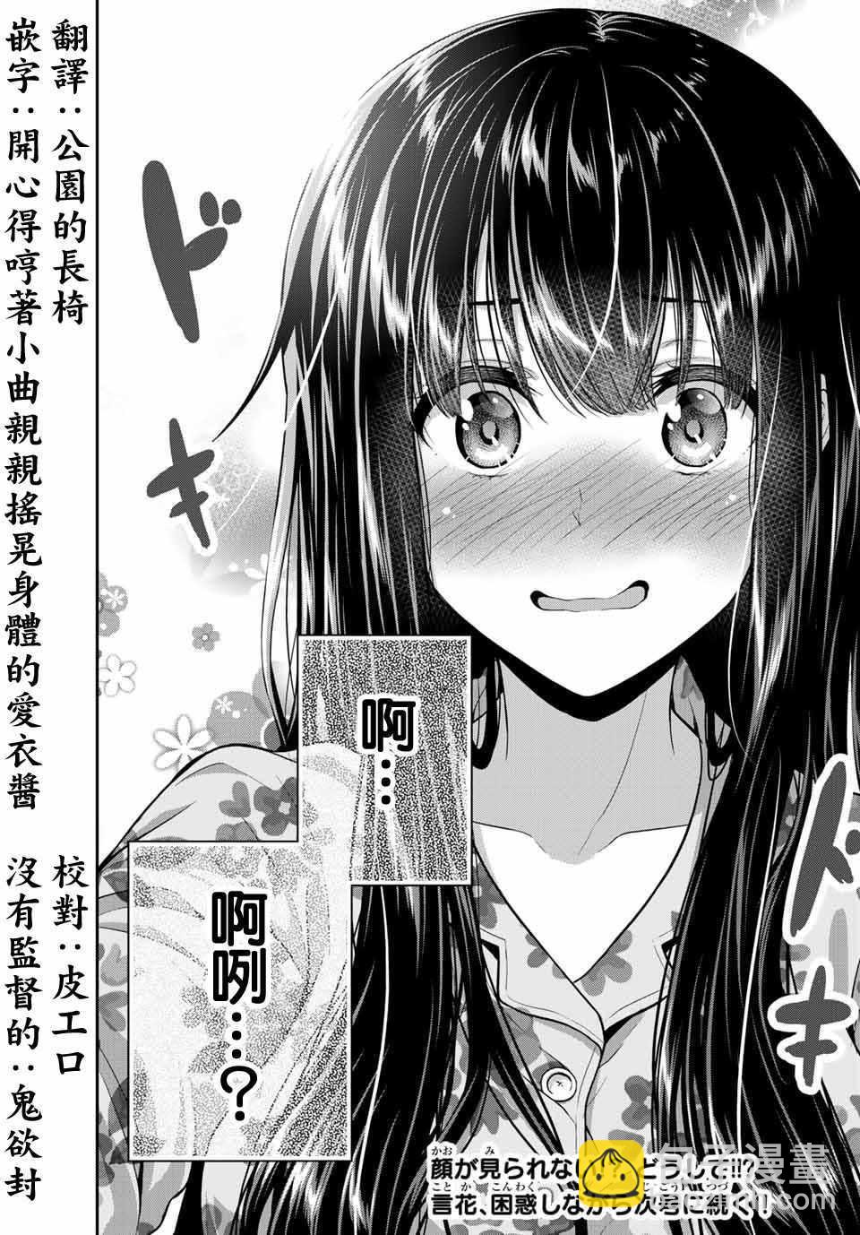 《发控背控》第6话 第13页