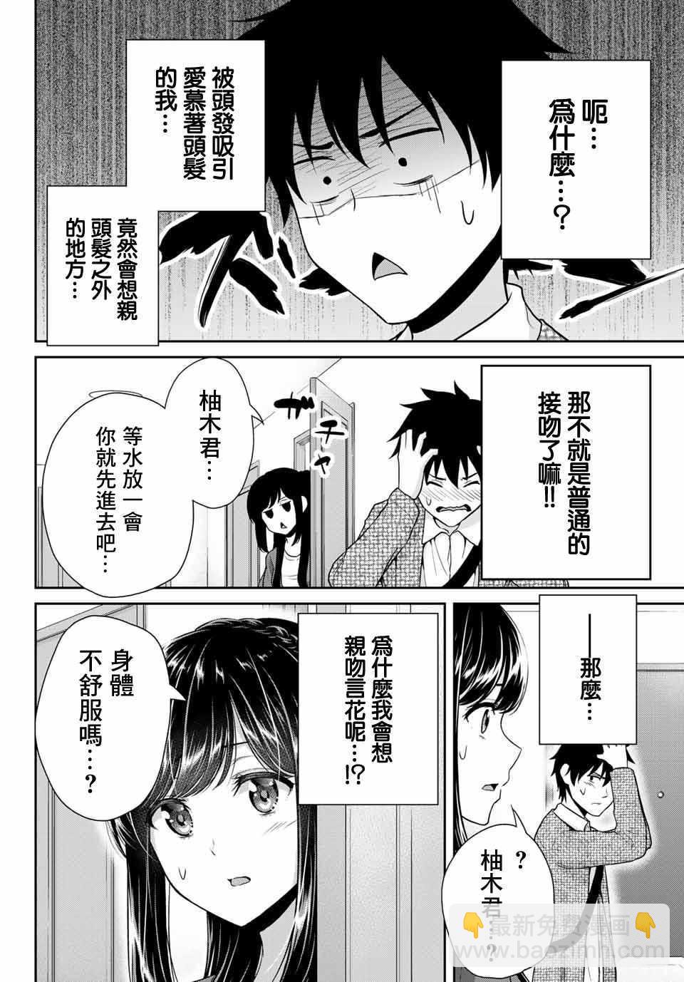 《发控背控》第6话 第2页