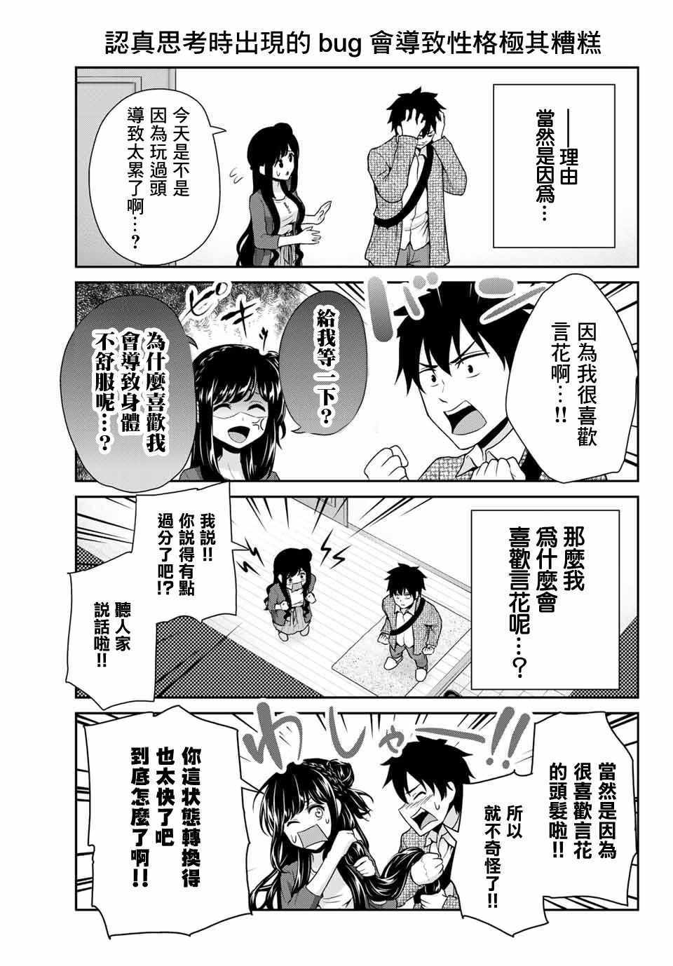 《发控背控》第6话 第3页