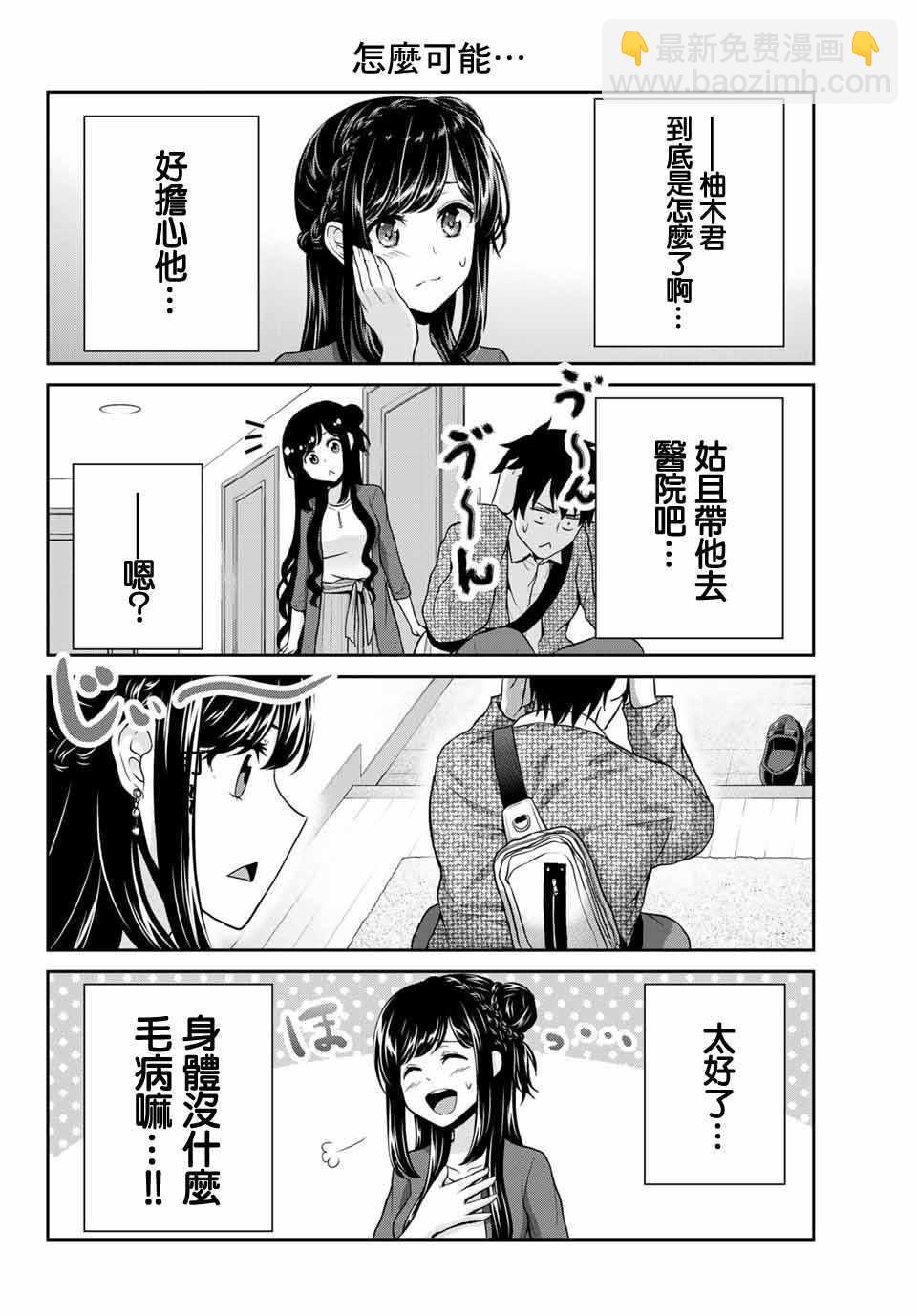 《发控背控》第6话 第4页