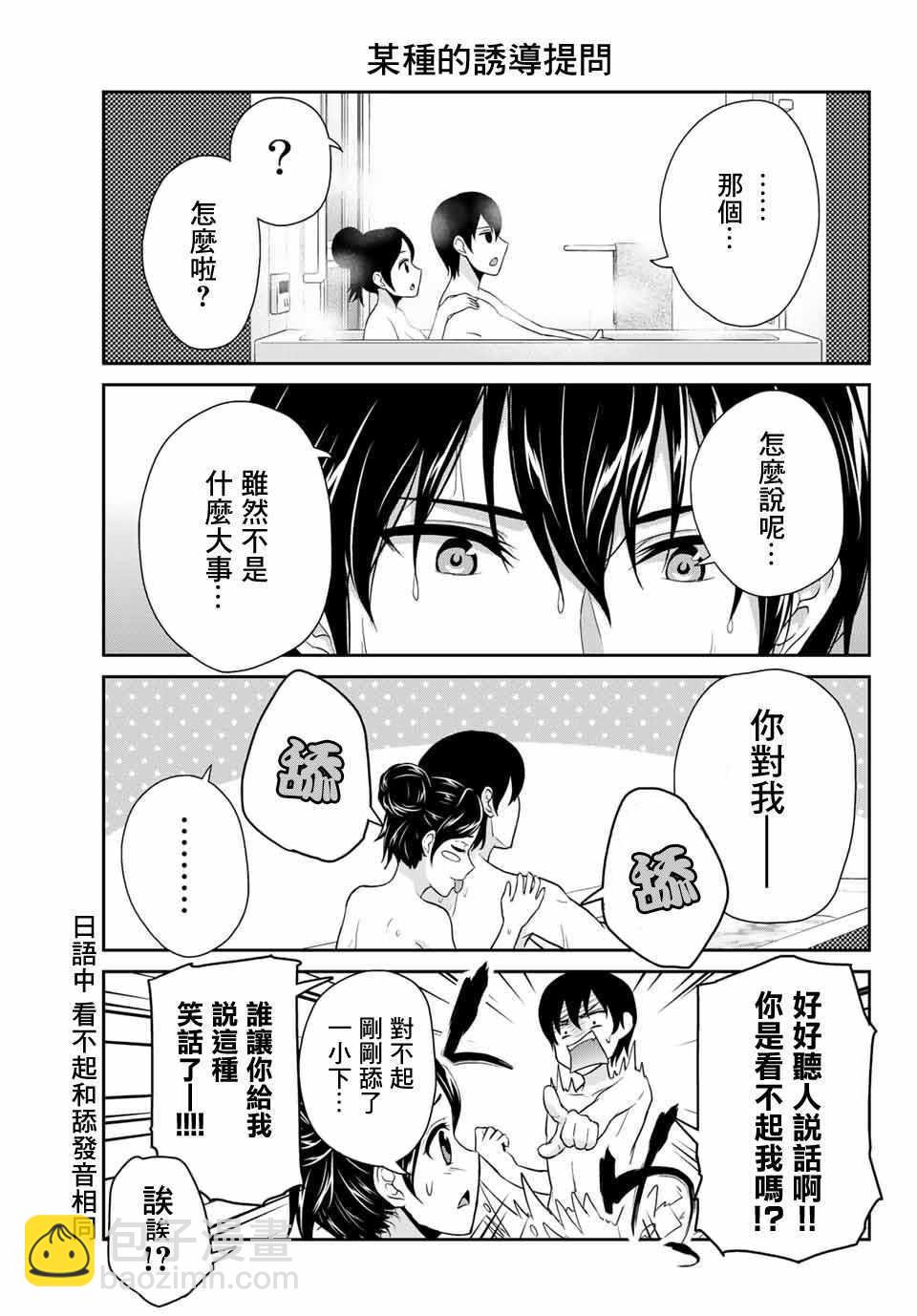 《发控背控》第6话 第7页