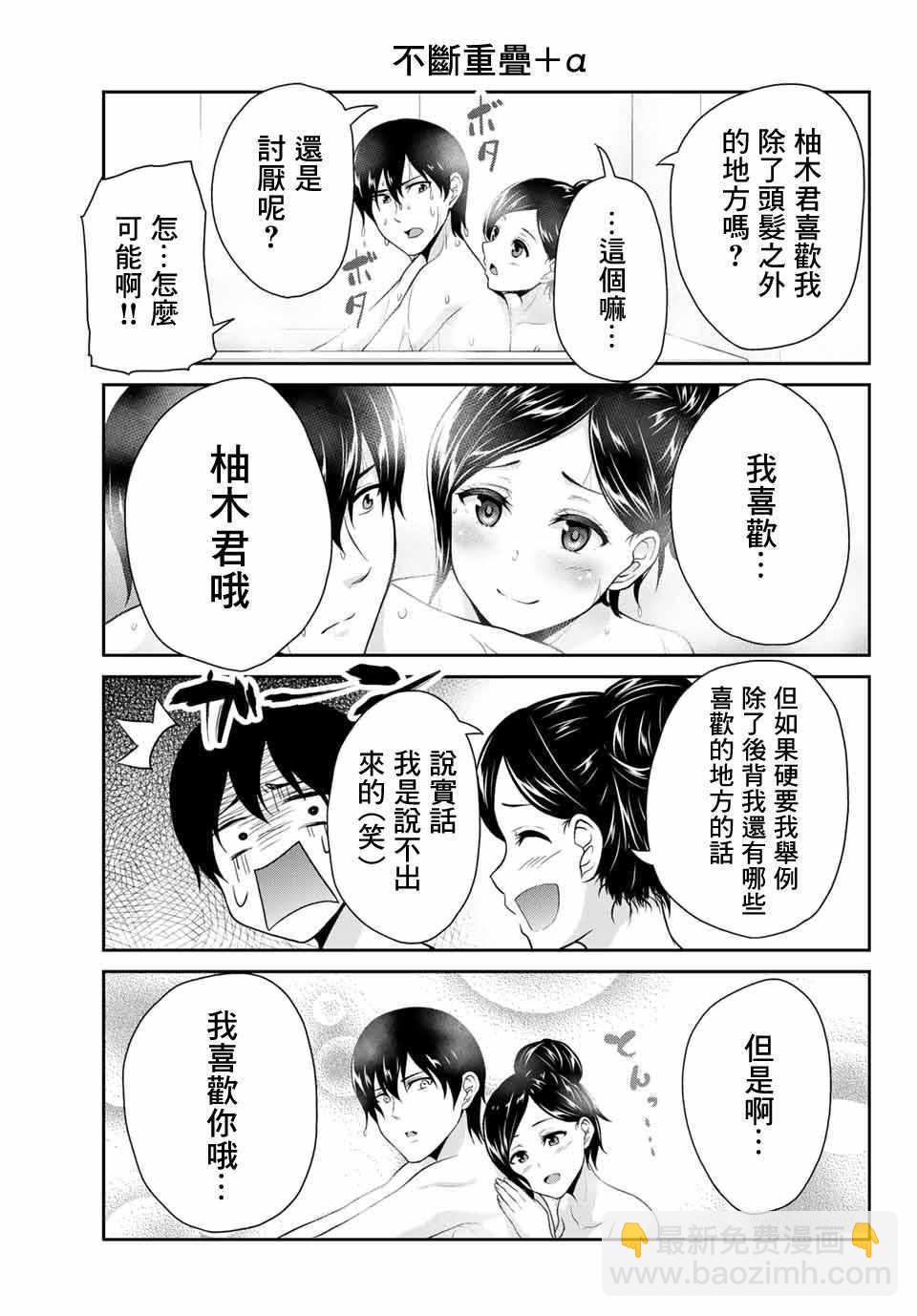 《发控背控》第6话 第9页