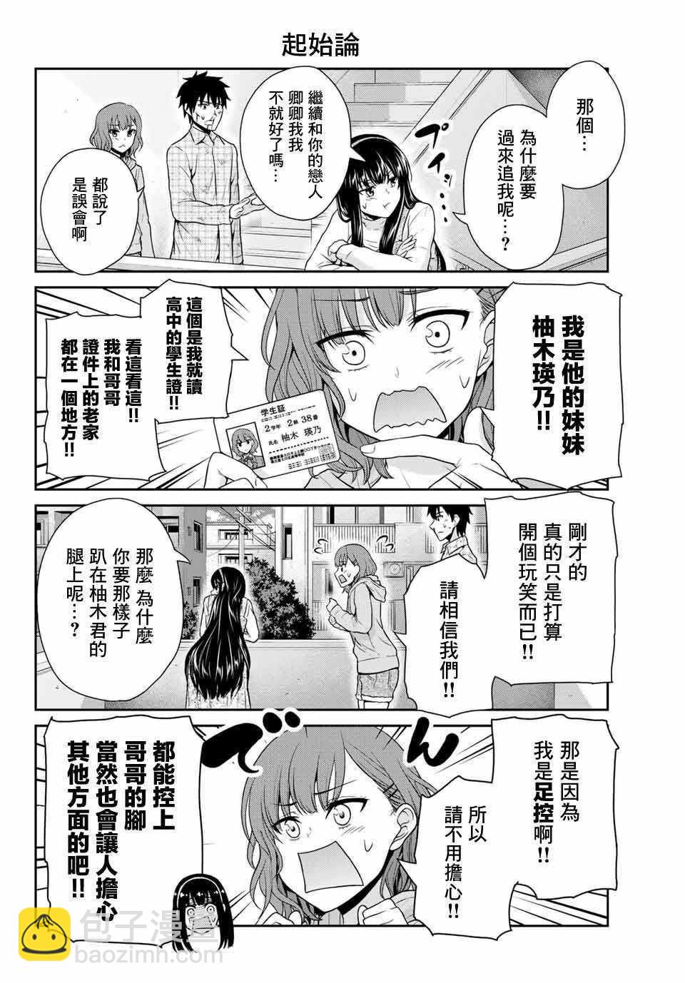 《发控背控》第8话 第6页