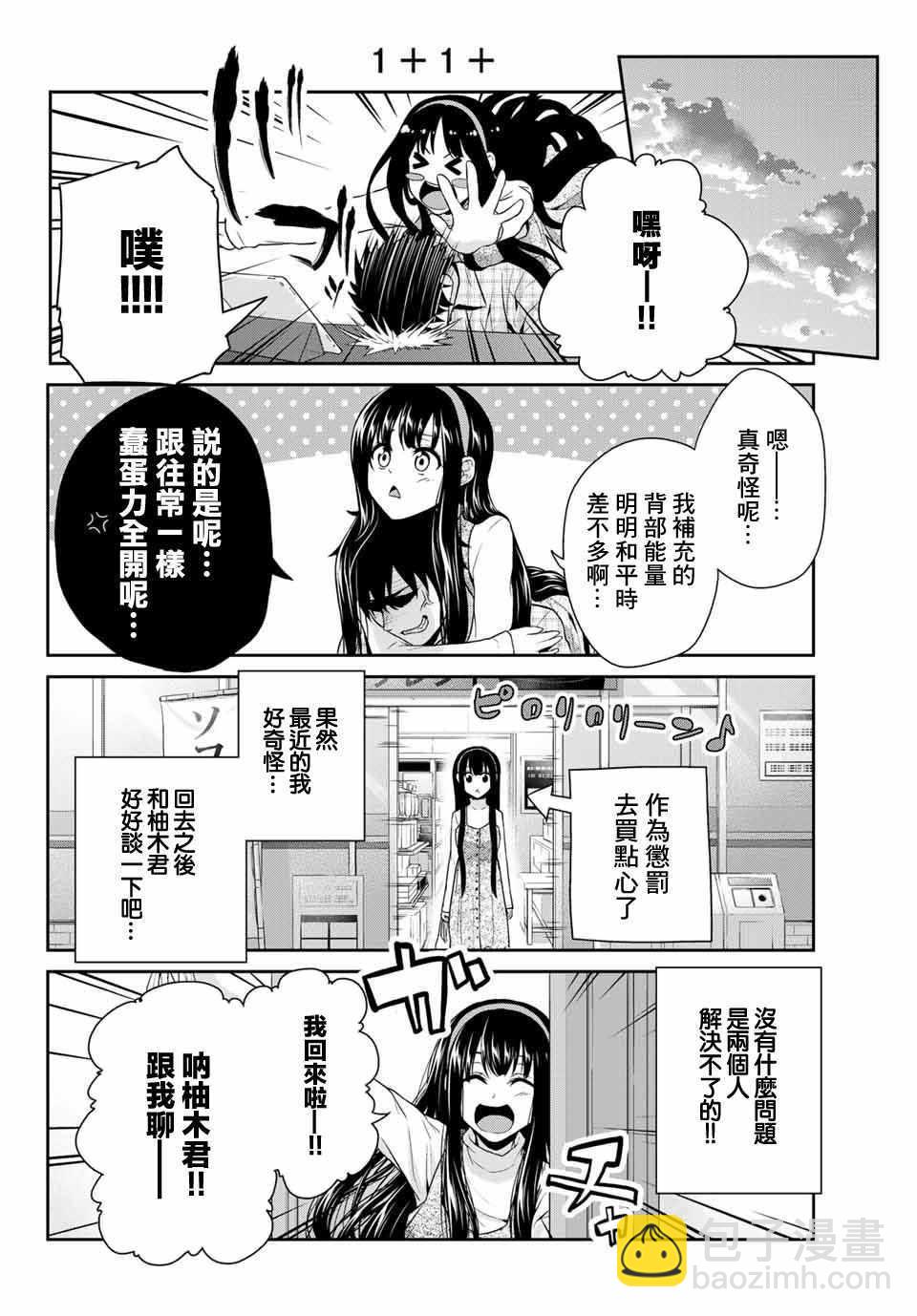 《发控背控》第7话 第10页