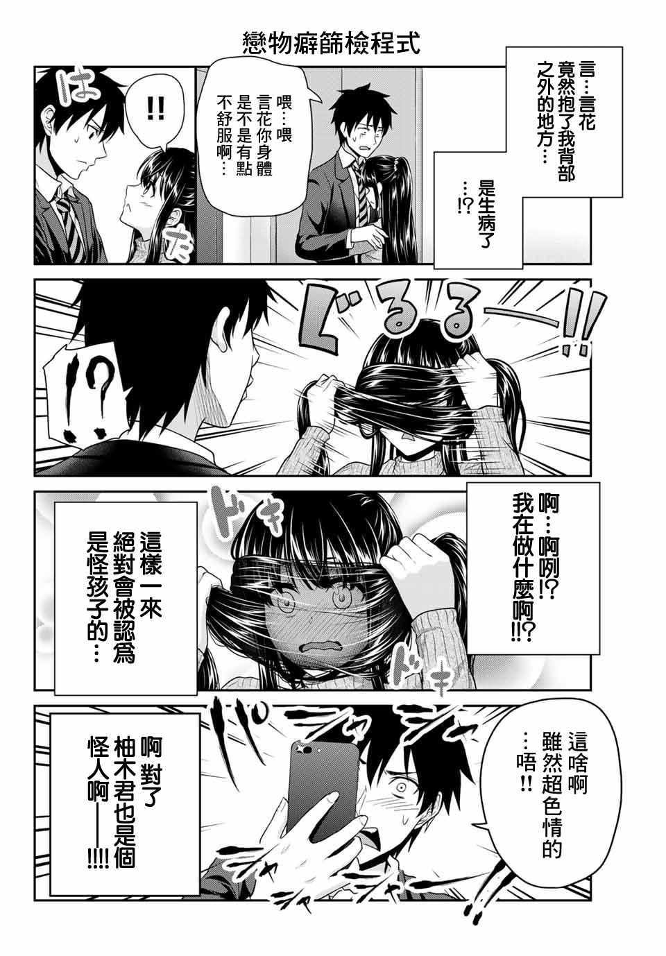 《发控背控》第7话 第2页