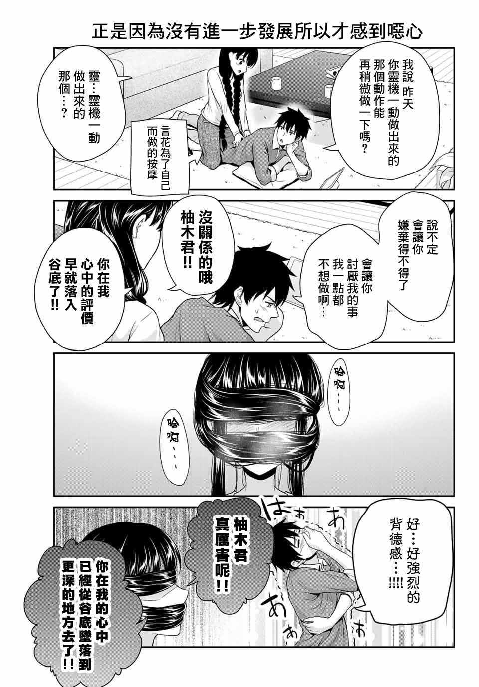 《发控背控》第7话 第3页