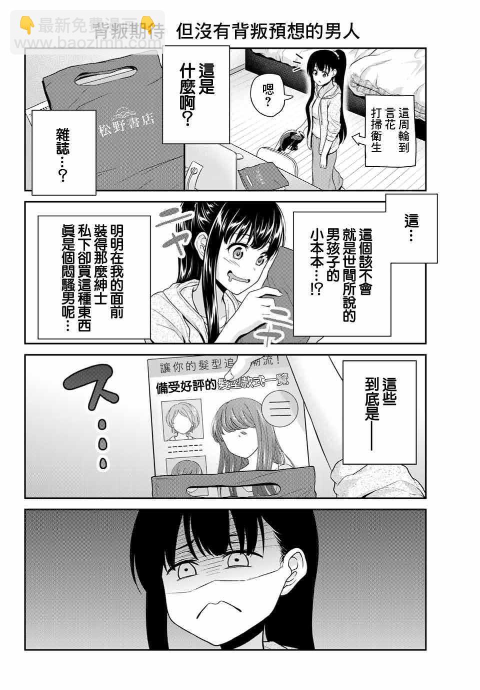 《发控背控》第7话 第4页