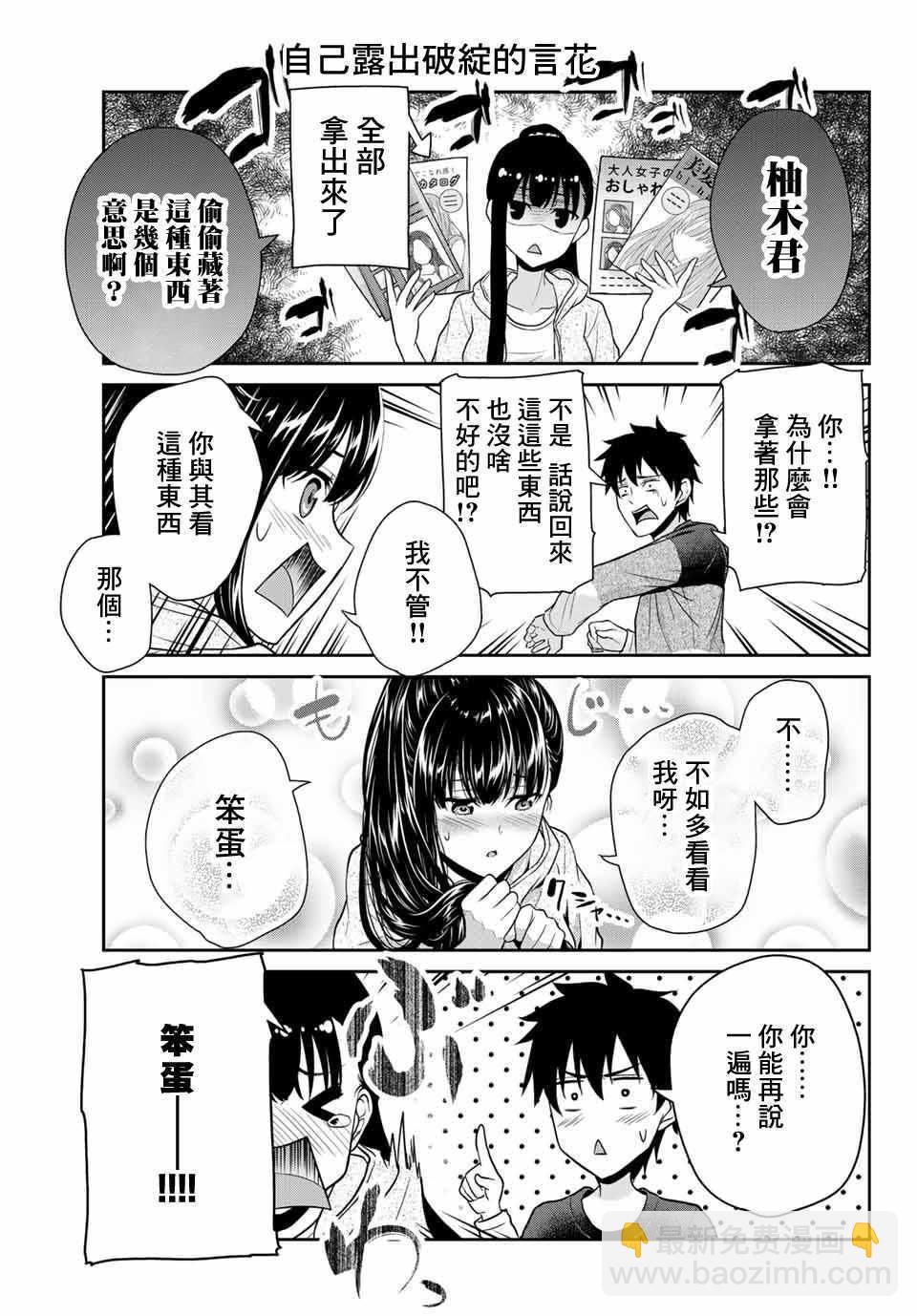 《发控背控》第7话 第5页