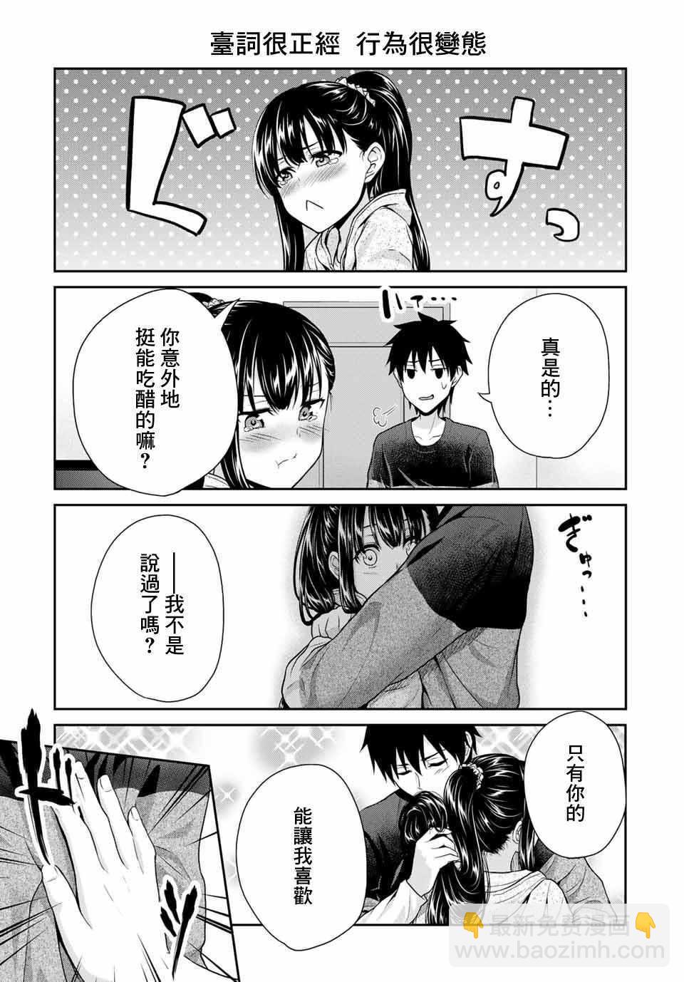 《发控背控》第7话 第6页