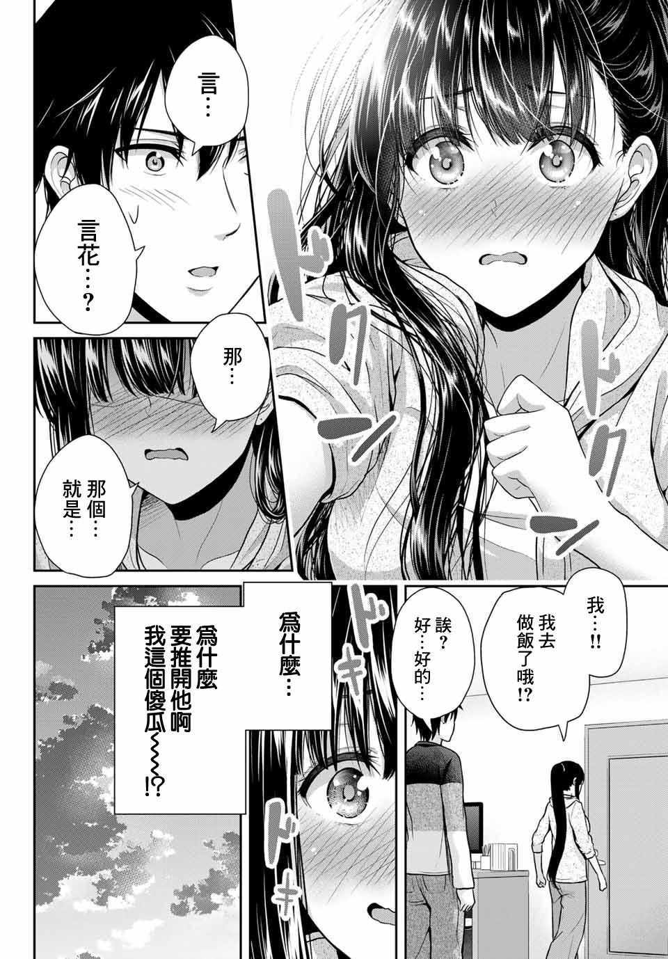 《发控背控》第7话 第7页