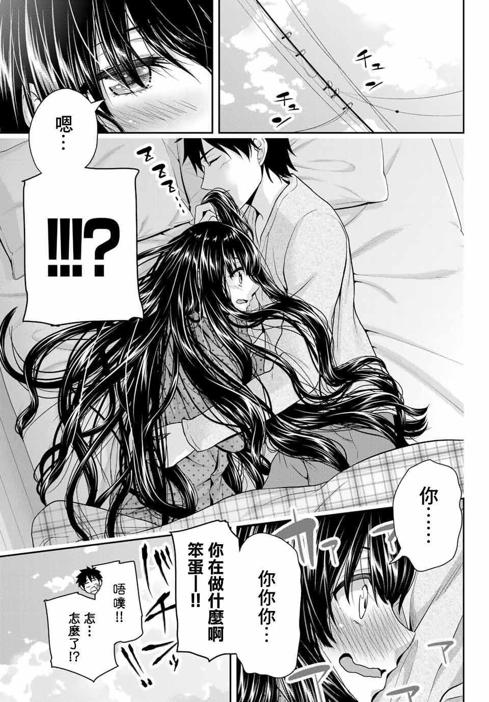 《发控背控》第7话 第9页