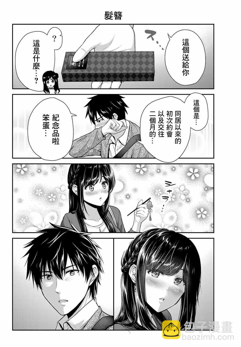 《发控背控》第5话 第10页