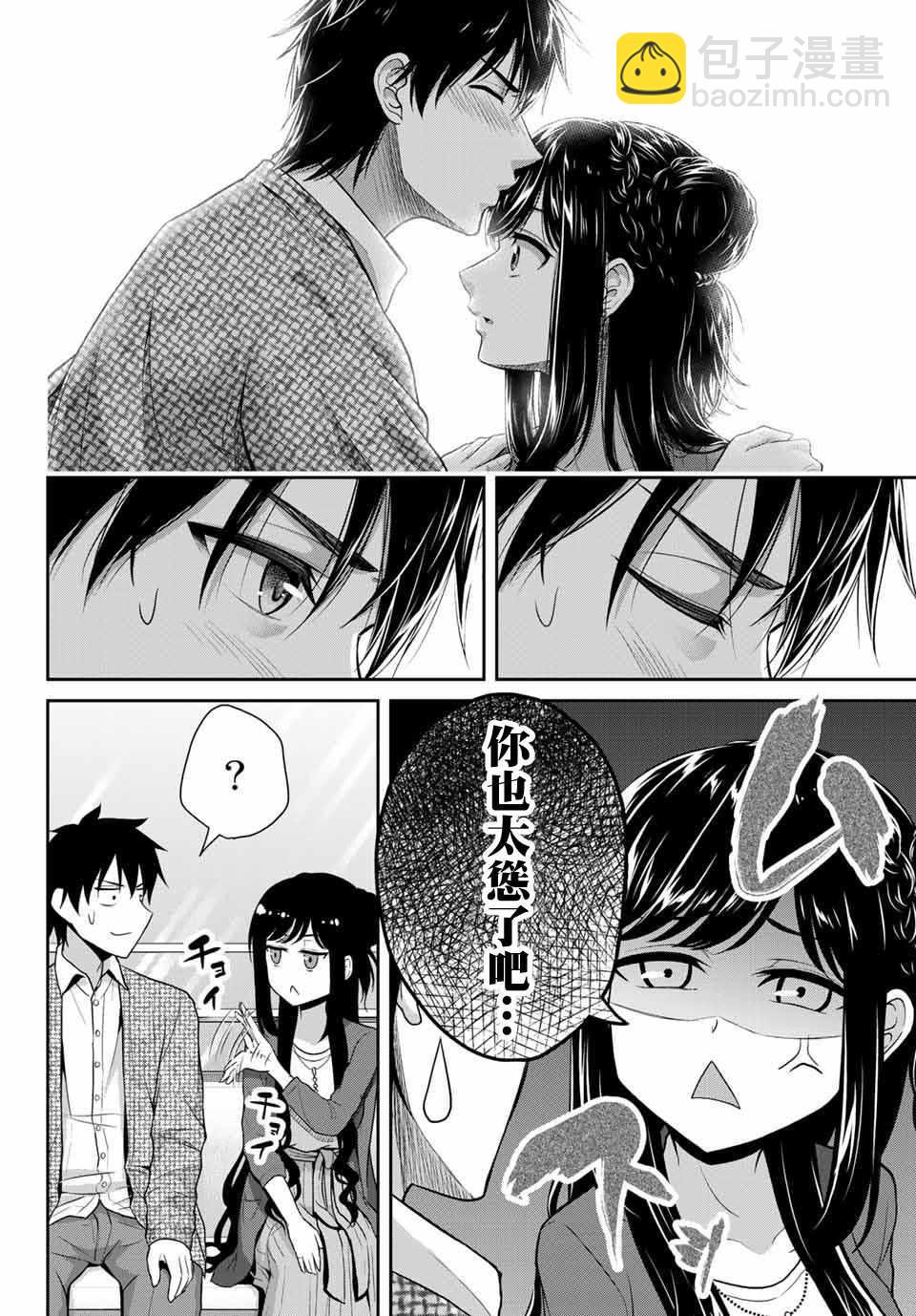 《发控背控》第5话 第12页