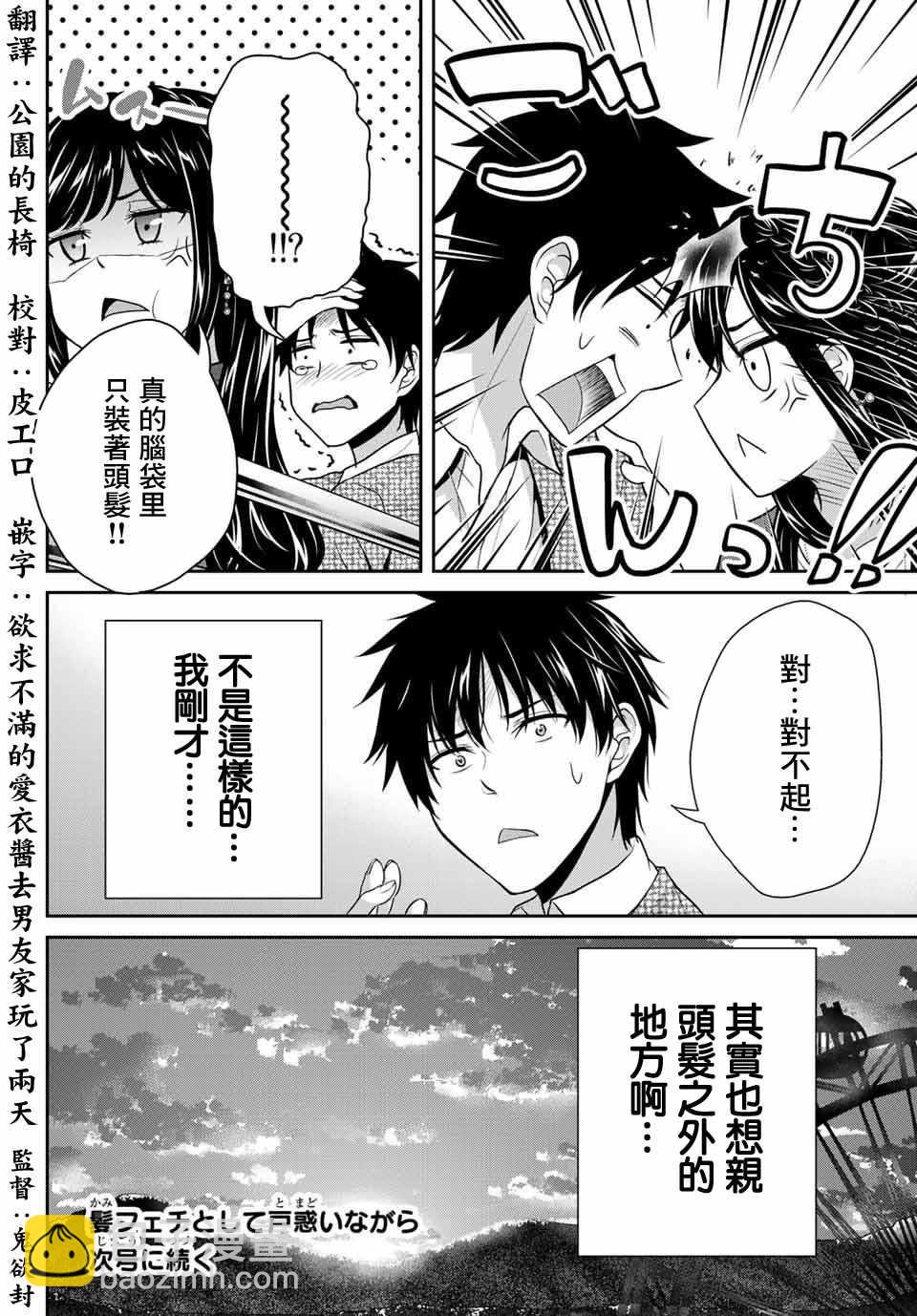 《发控背控》第5话 第13页