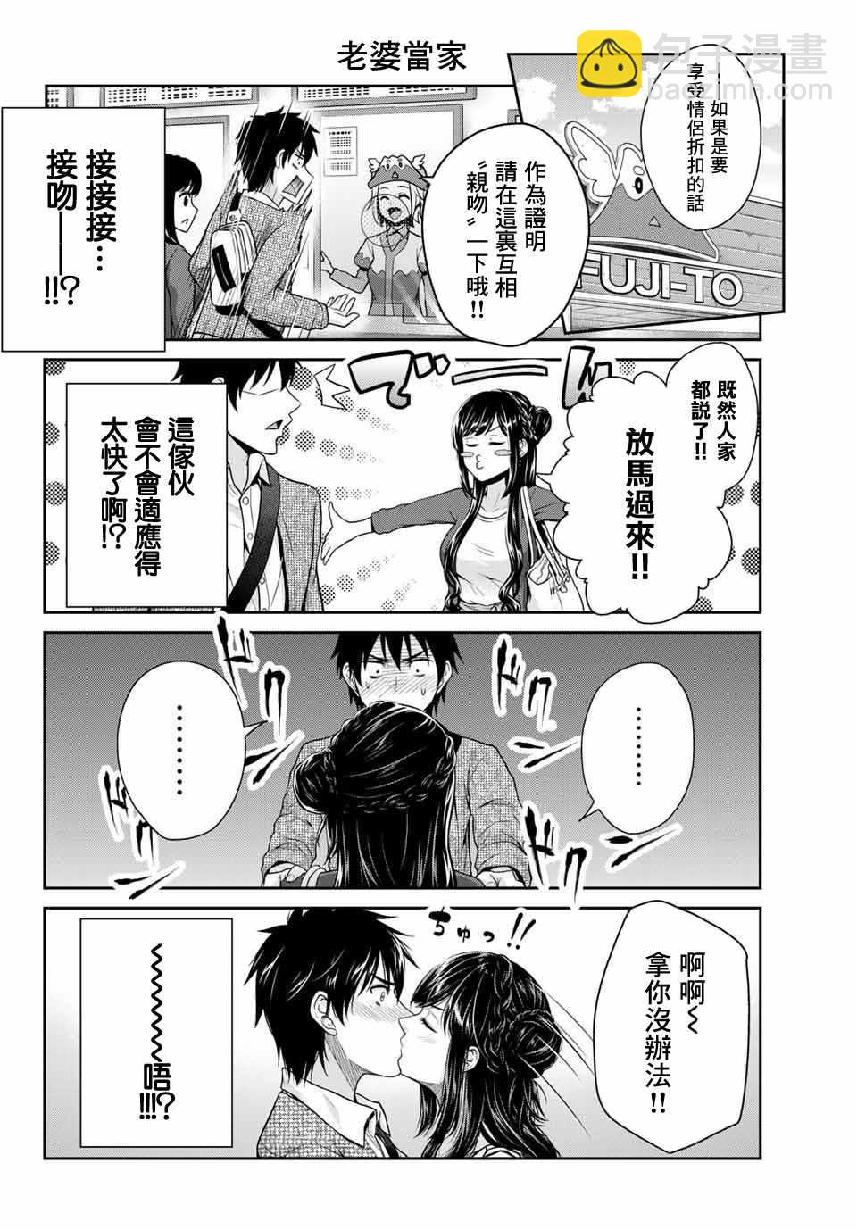 《发控背控》第5话 第4页
