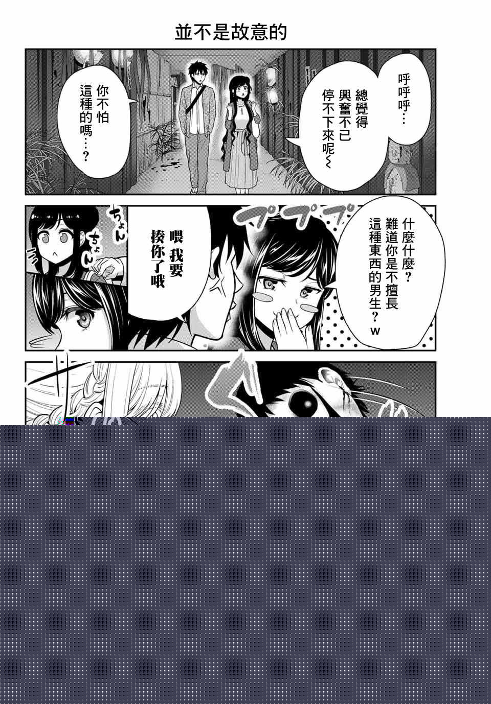 《发控背控》第5话 第6页