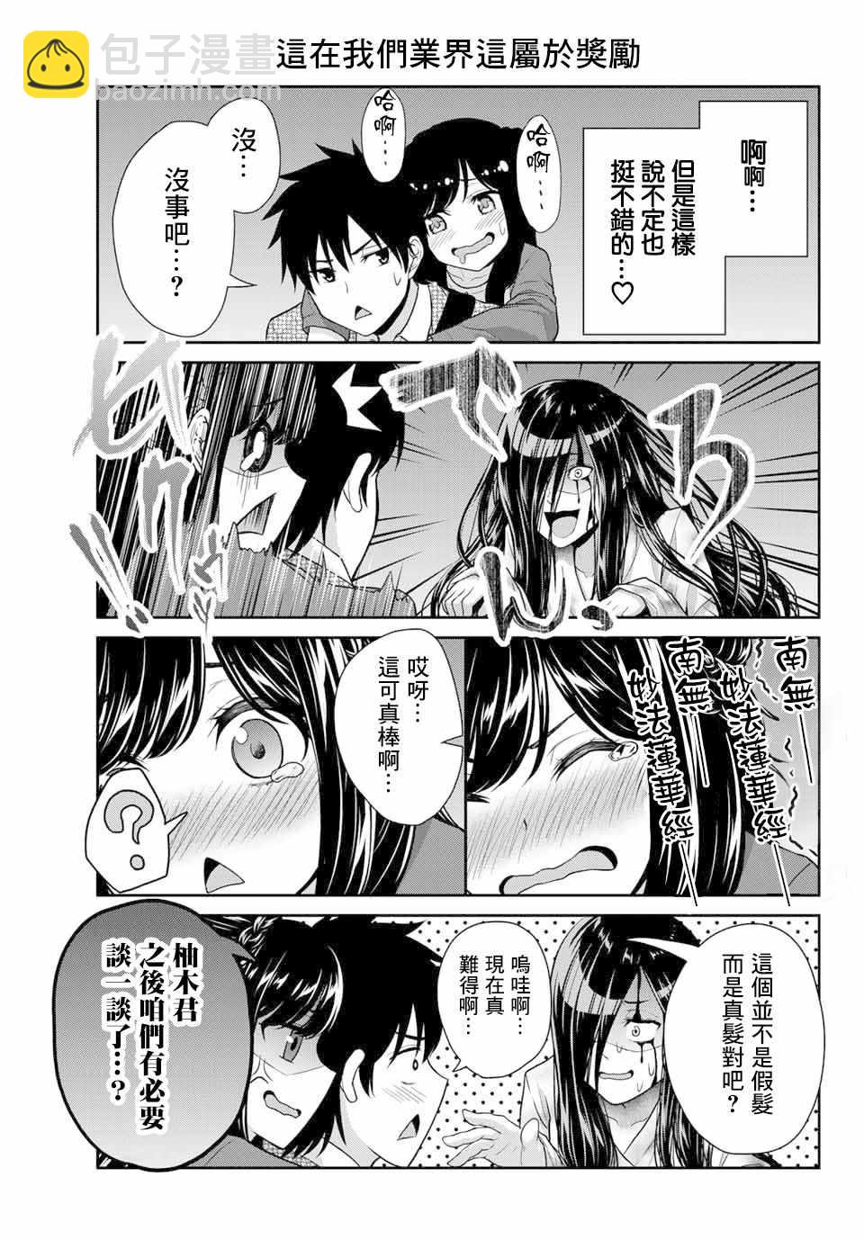 《发控背控》第5话 第7页