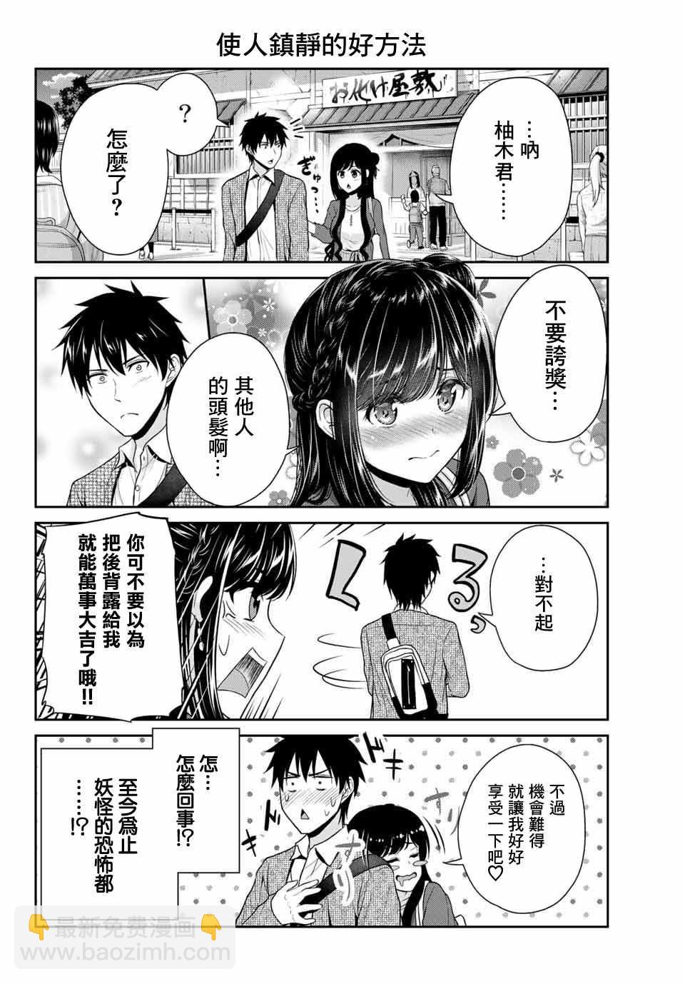 《发控背控》第5话 第8页